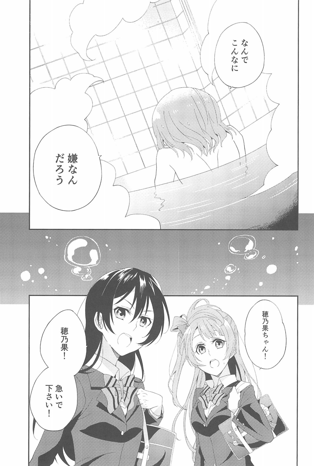 (いつまでもかわらない わたしたち) [96ブタゴヤ (橙くろすけ)] スーパー幼なじみラバーズ! (ラブライブ!)