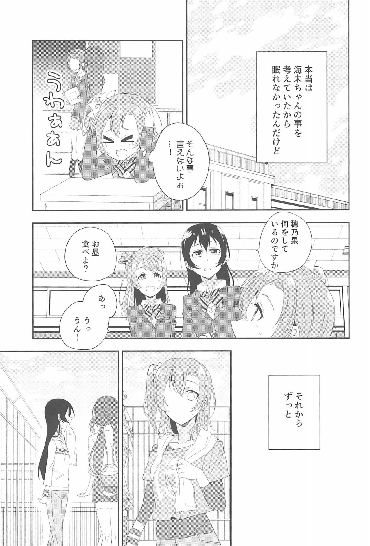 (いつまでもかわらない わたしたち) [96ブタゴヤ (橙くろすけ)] スーパー幼なじみラバーズ! (ラブライブ!)