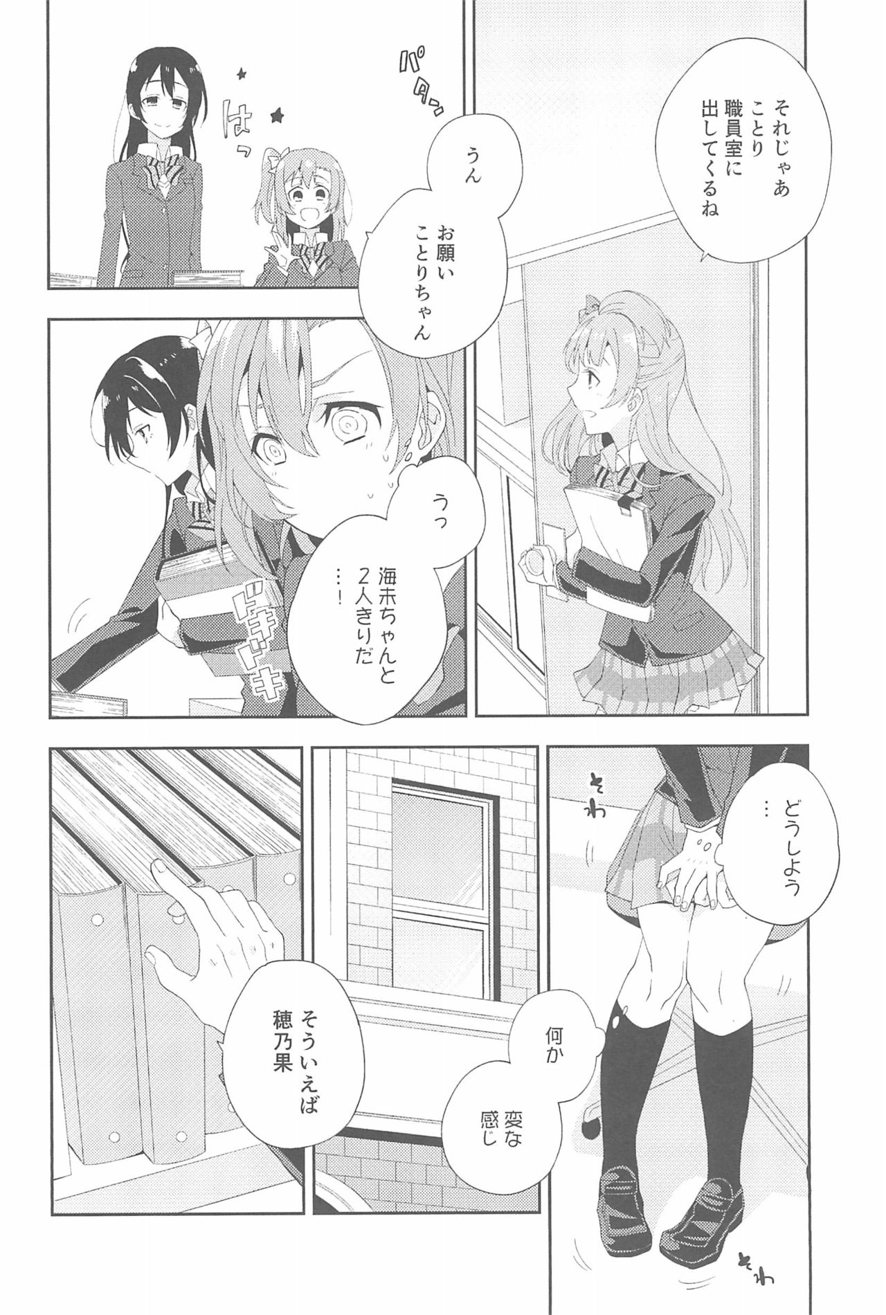 (いつまでもかわらない わたしたち) [96ブタゴヤ (橙くろすけ)] スーパー幼なじみラバーズ! (ラブライブ!)