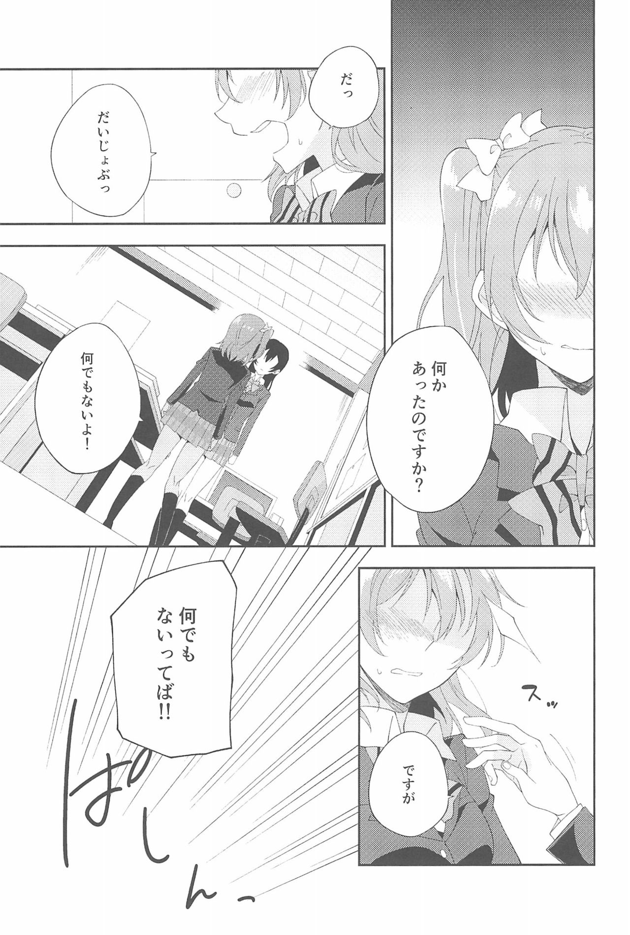 (いつまでもかわらない わたしたち) [96ブタゴヤ (橙くろすけ)] スーパー幼なじみラバーズ! (ラブライブ!)
