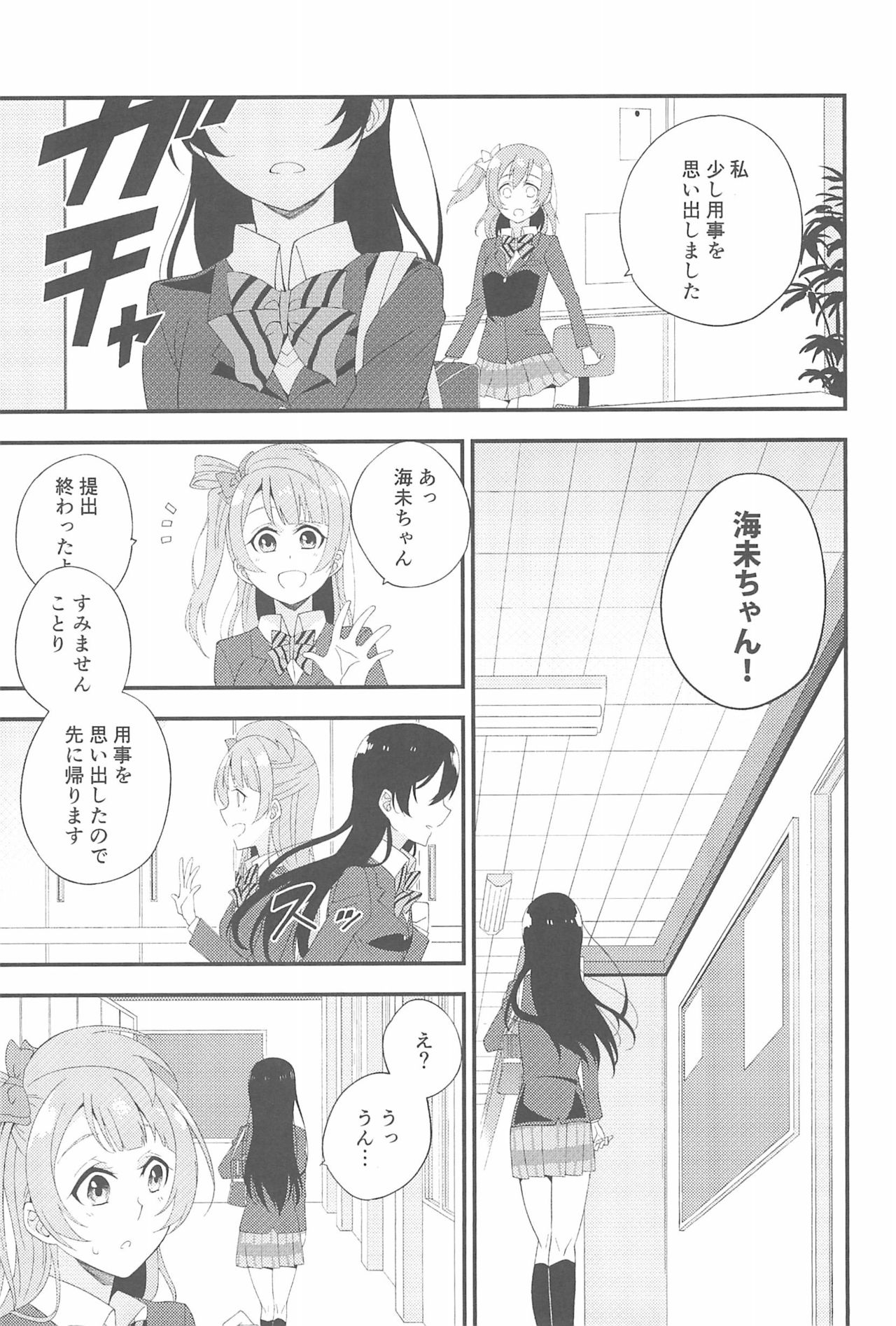 (いつまでもかわらない わたしたち) [96ブタゴヤ (橙くろすけ)] スーパー幼なじみラバーズ! (ラブライブ!)