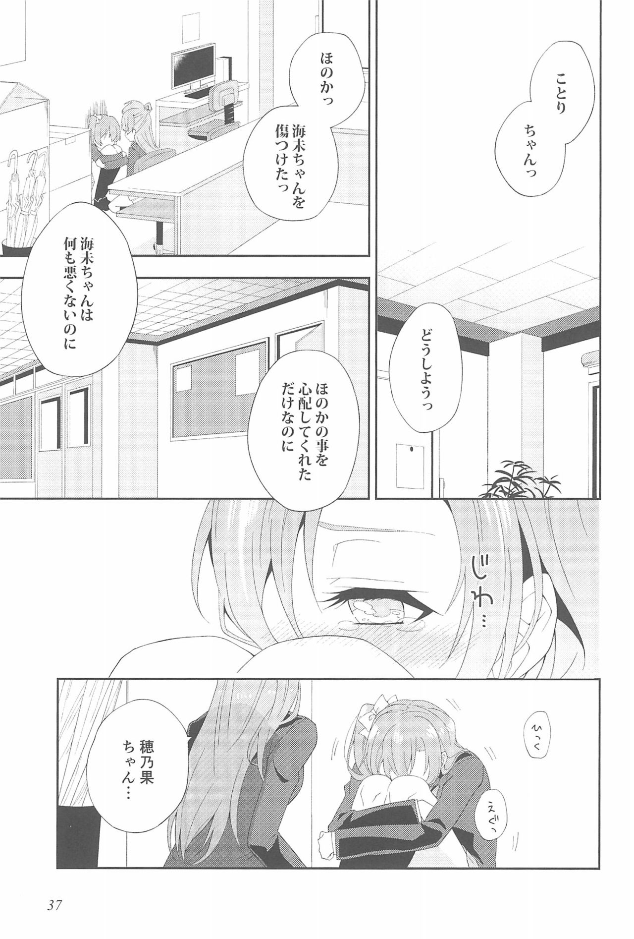 (いつまでもかわらない わたしたち) [96ブタゴヤ (橙くろすけ)] スーパー幼なじみラバーズ! (ラブライブ!)
