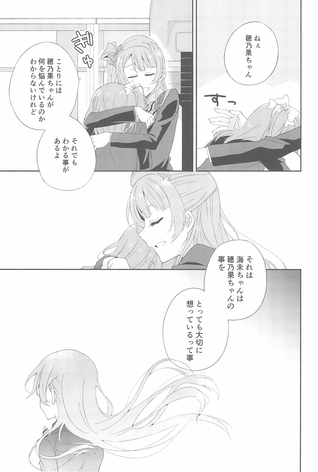 (いつまでもかわらない わたしたち) [96ブタゴヤ (橙くろすけ)] スーパー幼なじみラバーズ! (ラブライブ!)