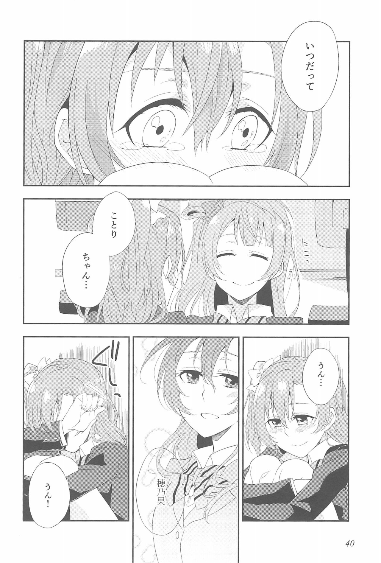(いつまでもかわらない わたしたち) [96ブタゴヤ (橙くろすけ)] スーパー幼なじみラバーズ! (ラブライブ!)