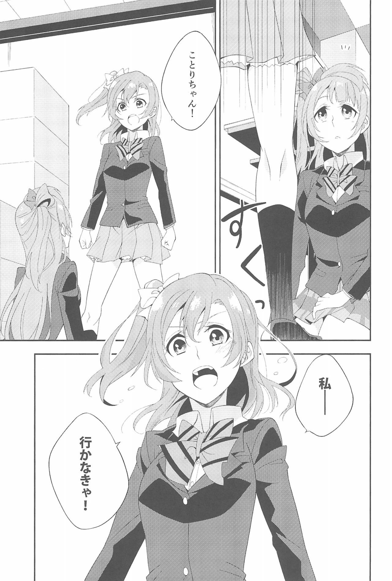 (いつまでもかわらない わたしたち) [96ブタゴヤ (橙くろすけ)] スーパー幼なじみラバーズ! (ラブライブ!)
