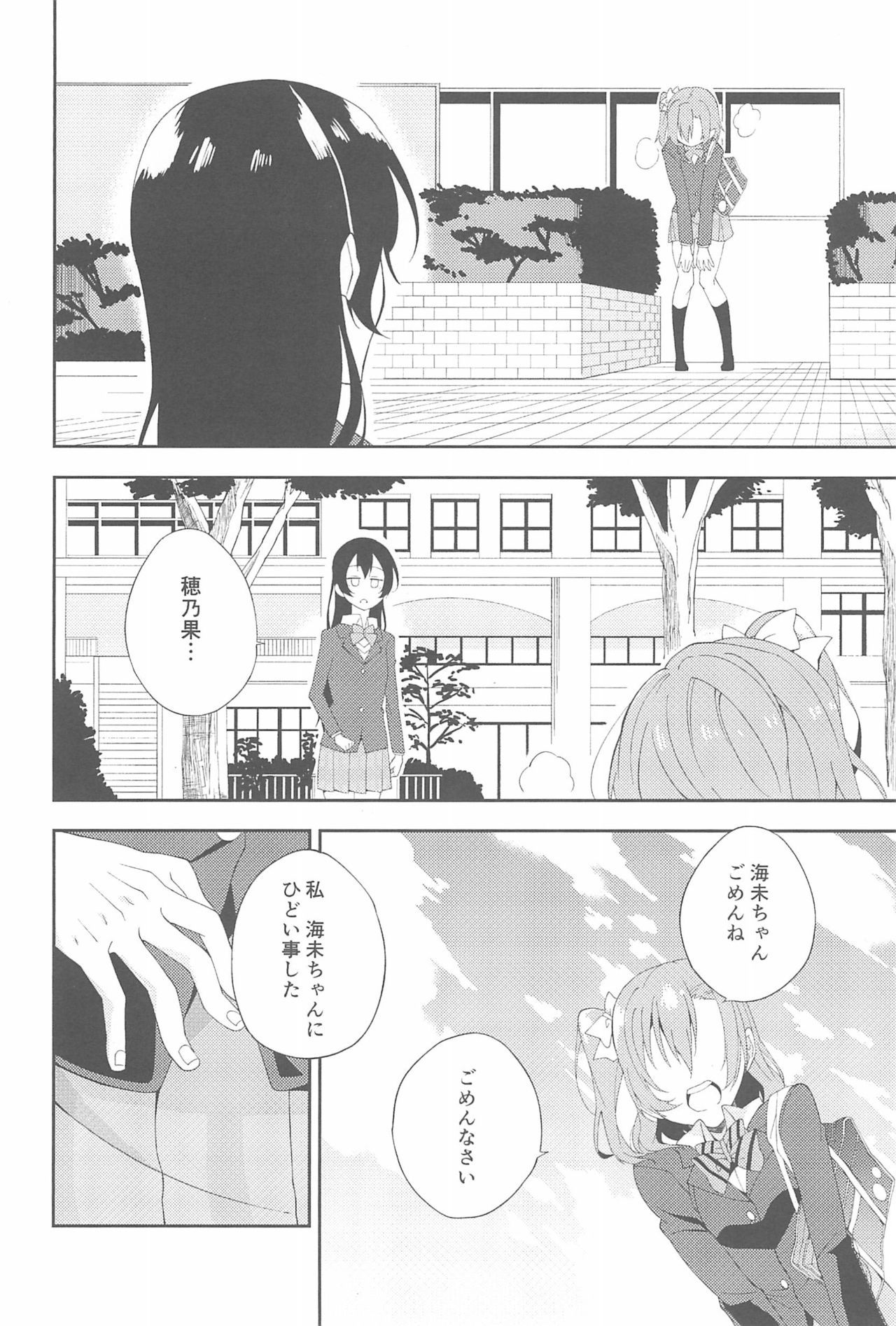 (いつまでもかわらない わたしたち) [96ブタゴヤ (橙くろすけ)] スーパー幼なじみラバーズ! (ラブライブ!)