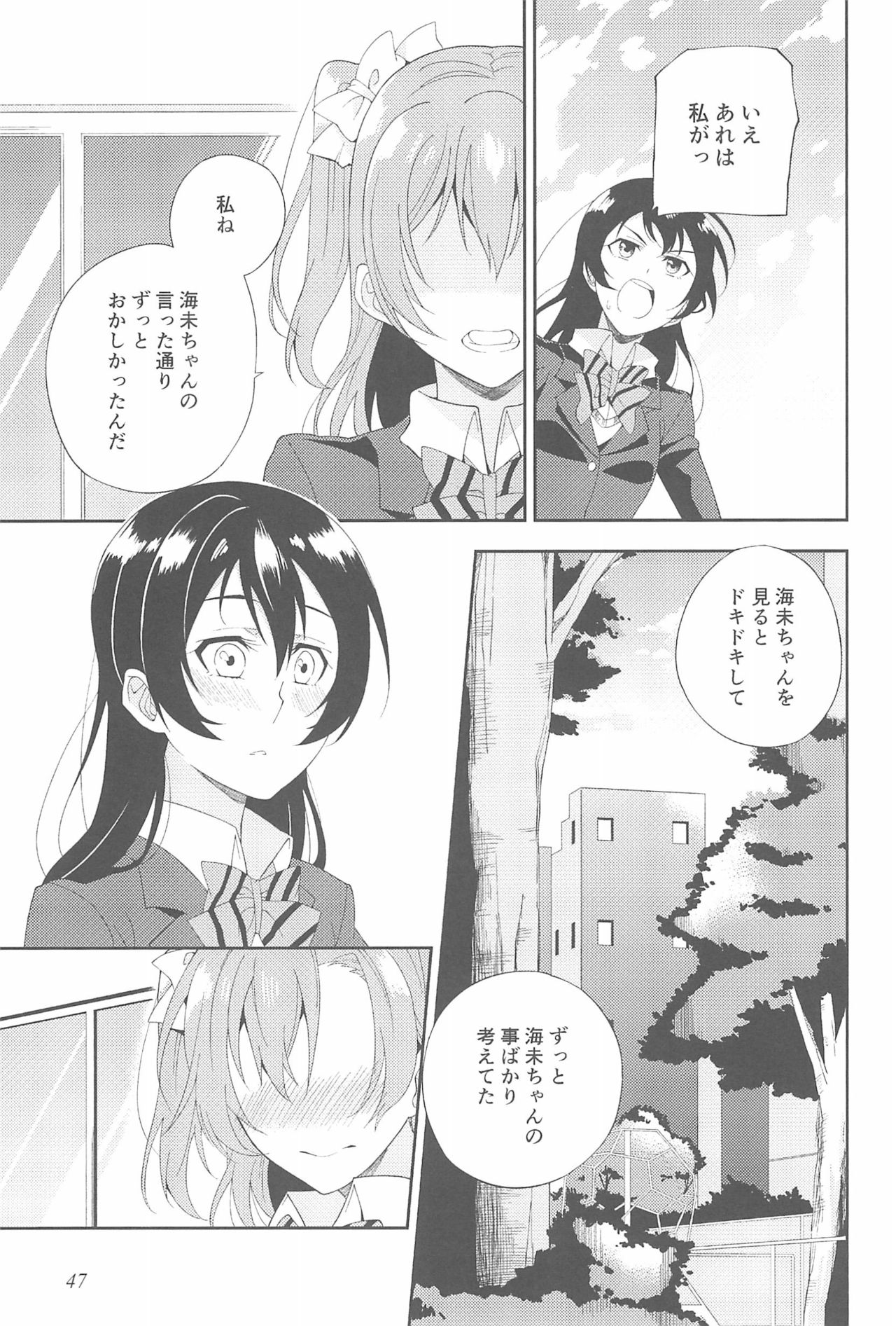(いつまでもかわらない わたしたち) [96ブタゴヤ (橙くろすけ)] スーパー幼なじみラバーズ! (ラブライブ!)