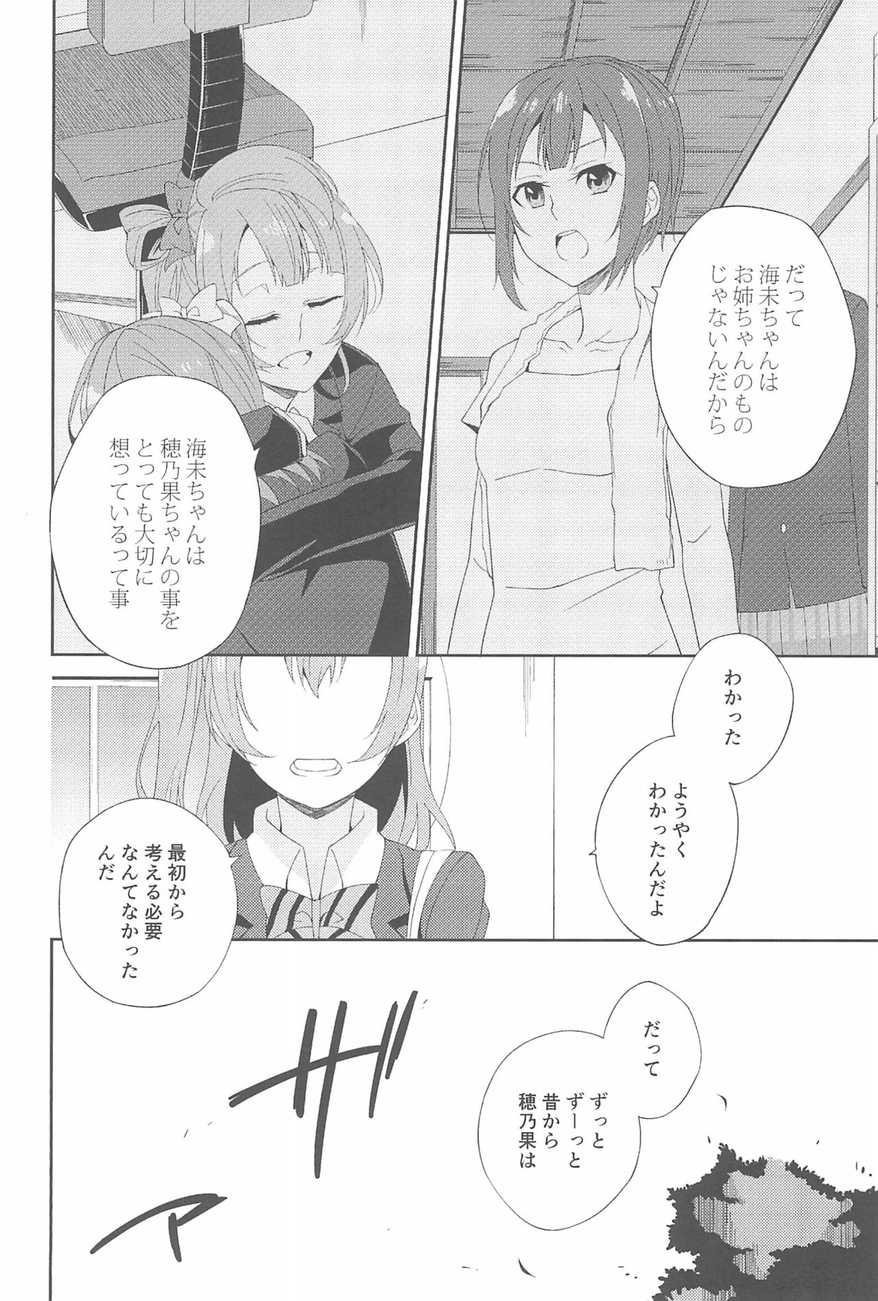 (いつまでもかわらない わたしたち) [96ブタゴヤ (橙くろすけ)] スーパー幼なじみラバーズ! (ラブライブ!)