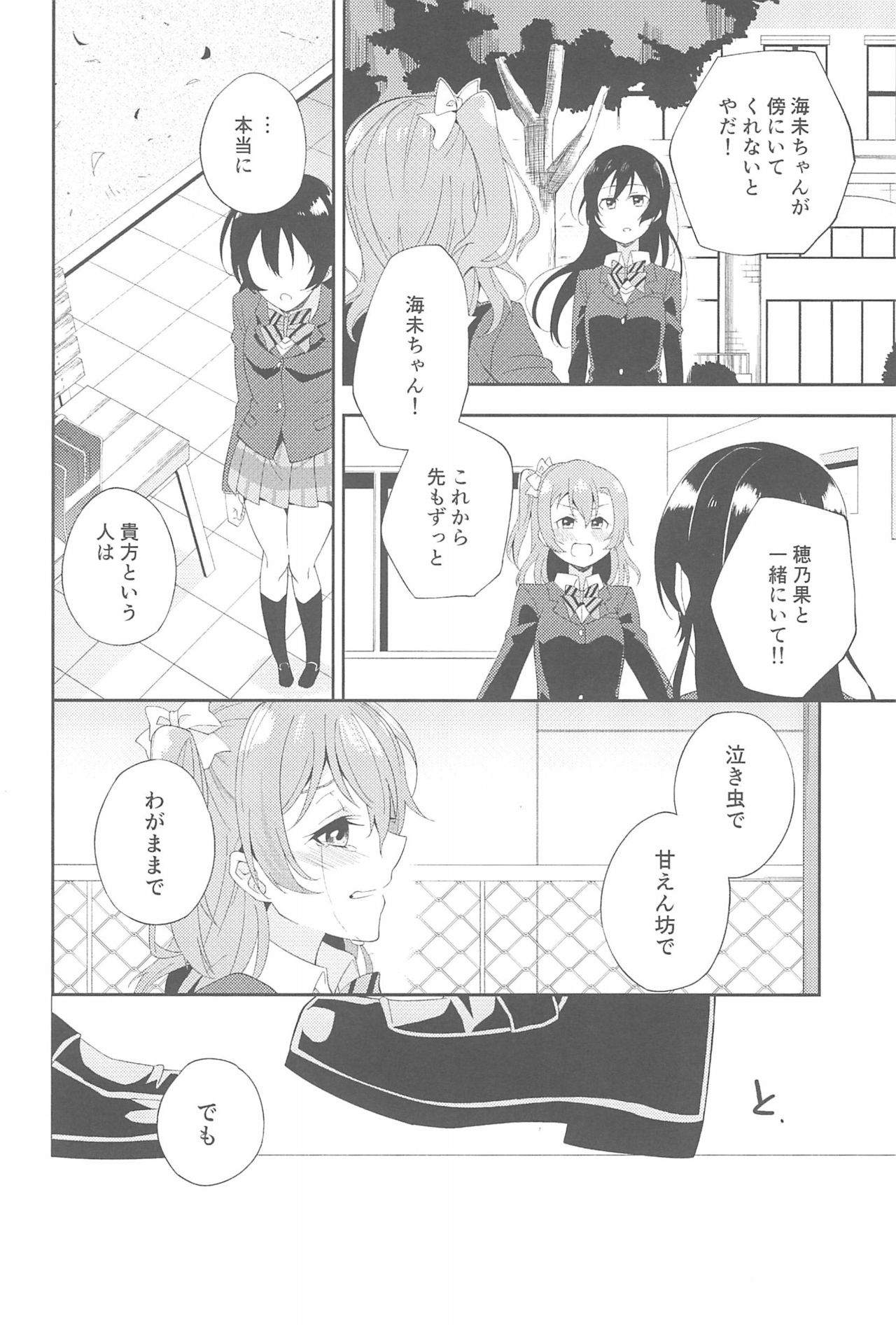 (いつまでもかわらない わたしたち) [96ブタゴヤ (橙くろすけ)] スーパー幼なじみラバーズ! (ラブライブ!)