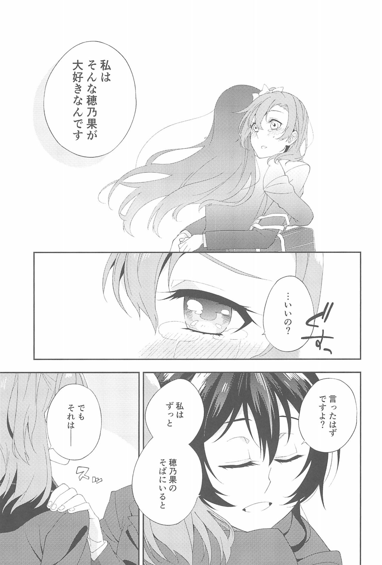 (いつまでもかわらない わたしたち) [96ブタゴヤ (橙くろすけ)] スーパー幼なじみラバーズ! (ラブライブ!)