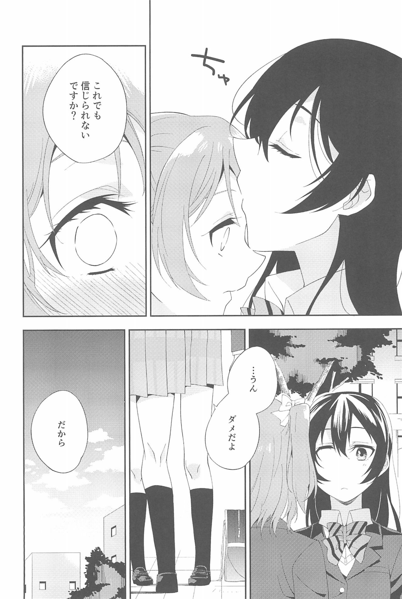 (いつまでもかわらない わたしたち) [96ブタゴヤ (橙くろすけ)] スーパー幼なじみラバーズ! (ラブライブ!)