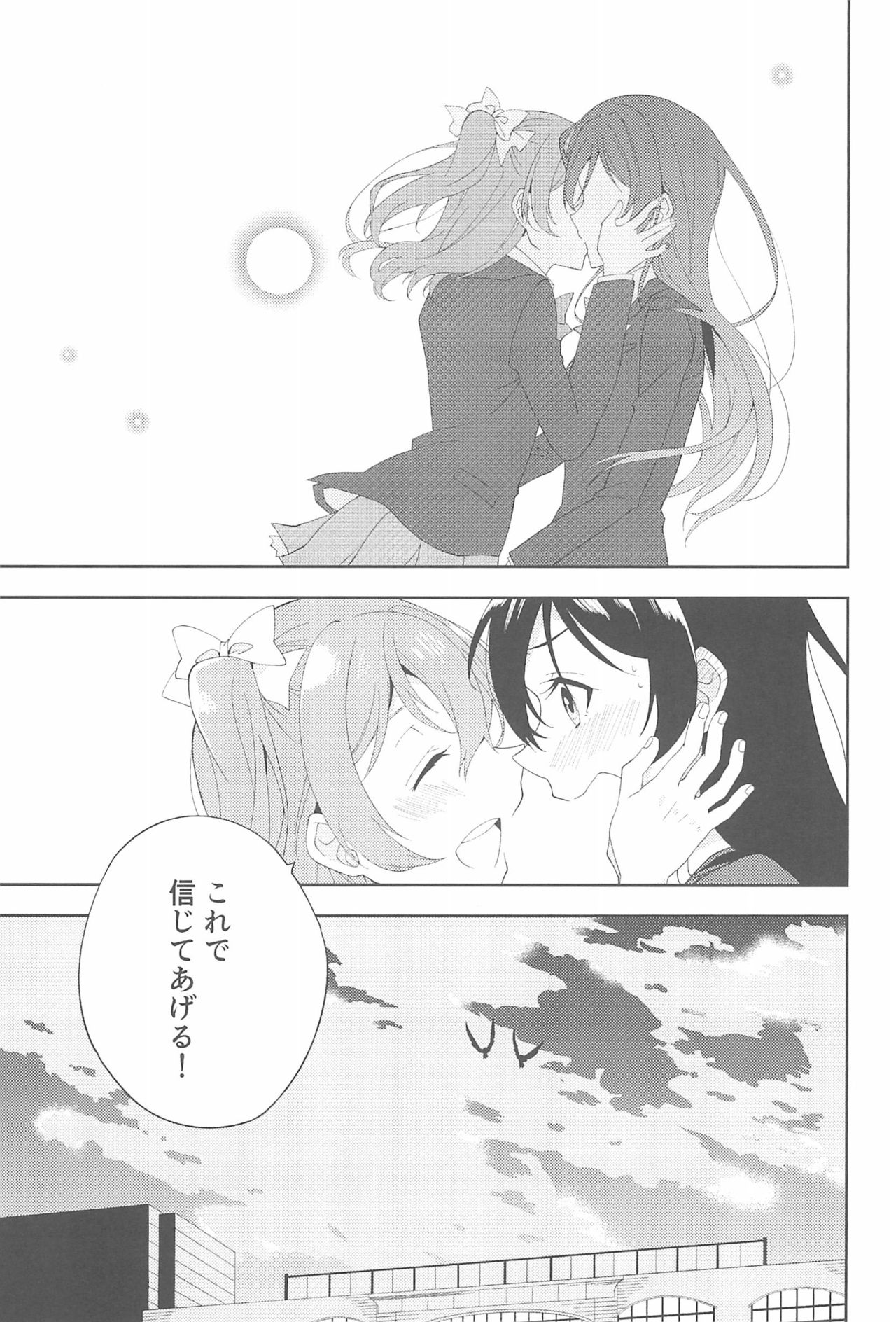 (いつまでもかわらない わたしたち) [96ブタゴヤ (橙くろすけ)] スーパー幼なじみラバーズ! (ラブライブ!)