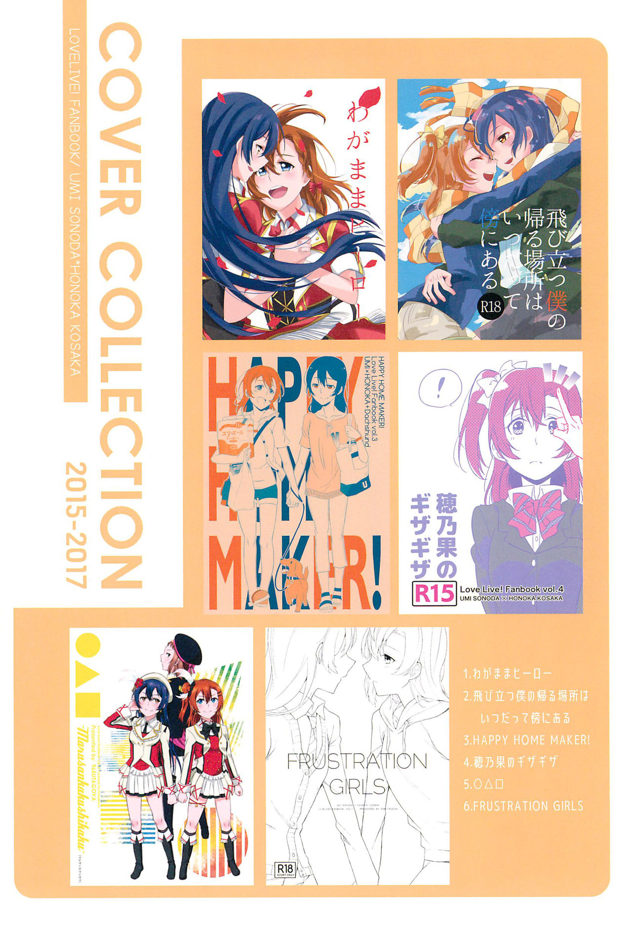 (いつまでもかわらない わたしたち) [96ブタゴヤ (橙くろすけ)] スーパー幼なじみラバーズ! (ラブライブ!)