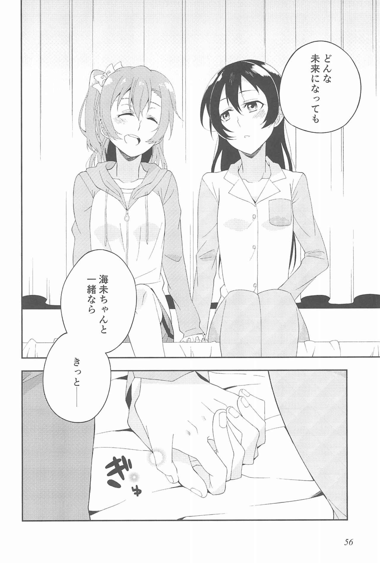 (いつまでもかわらない わたしたち) [96ブタゴヤ (橙くろすけ)] スーパー幼なじみラバーズ! (ラブライブ!)