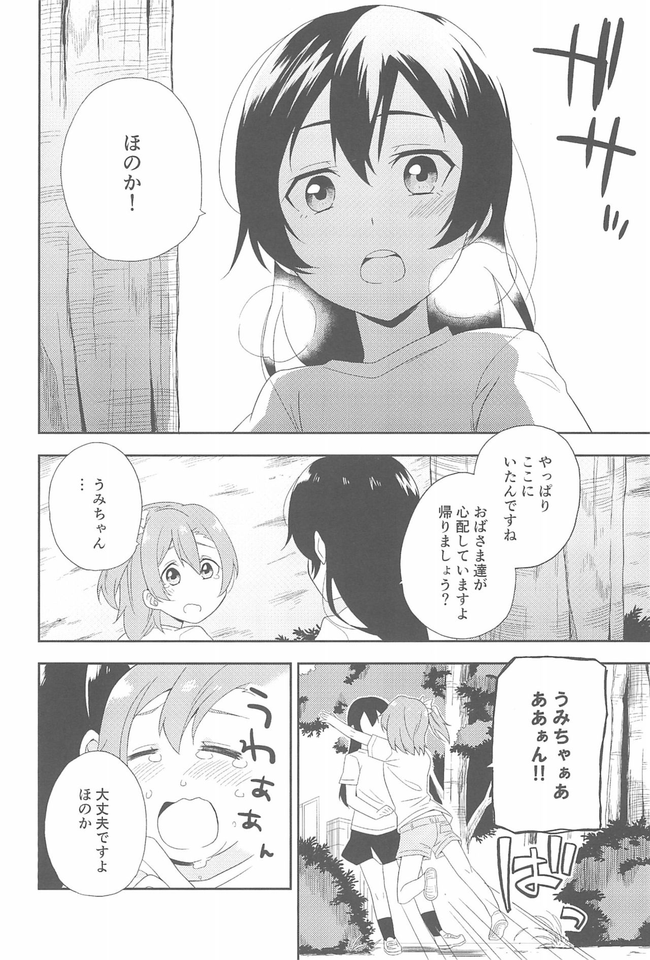 (いつまでもかわらない わたしたち) [96ブタゴヤ (橙くろすけ)] スーパー幼なじみラバーズ! (ラブライブ!)