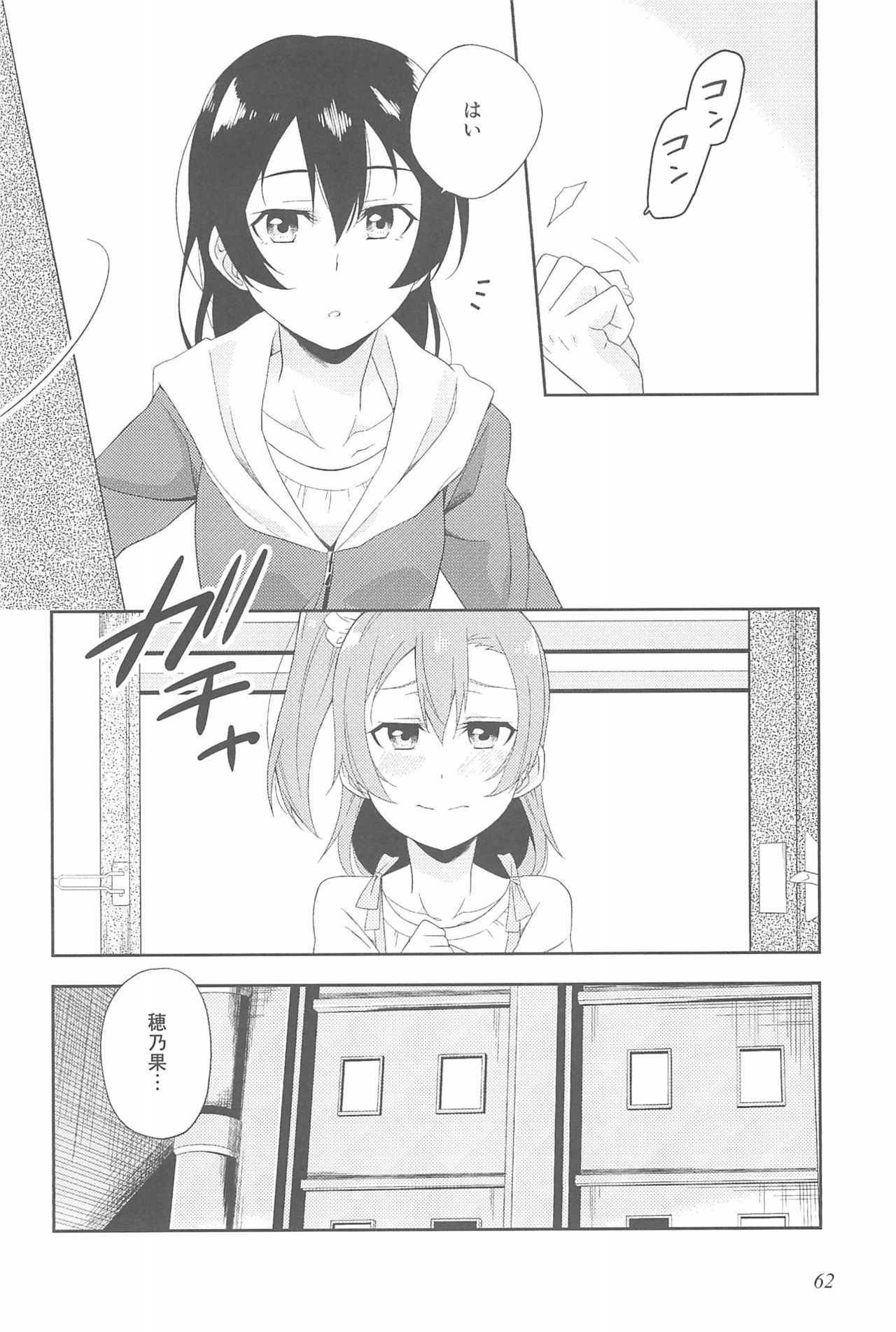 (いつまでもかわらない わたしたち) [96ブタゴヤ (橙くろすけ)] スーパー幼なじみラバーズ! (ラブライブ!)