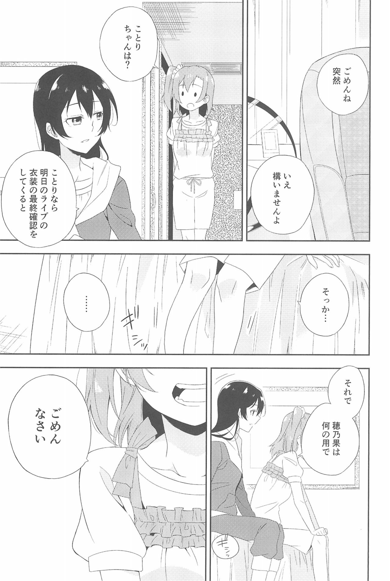 (いつまでもかわらない わたしたち) [96ブタゴヤ (橙くろすけ)] スーパー幼なじみラバーズ! (ラブライブ!)