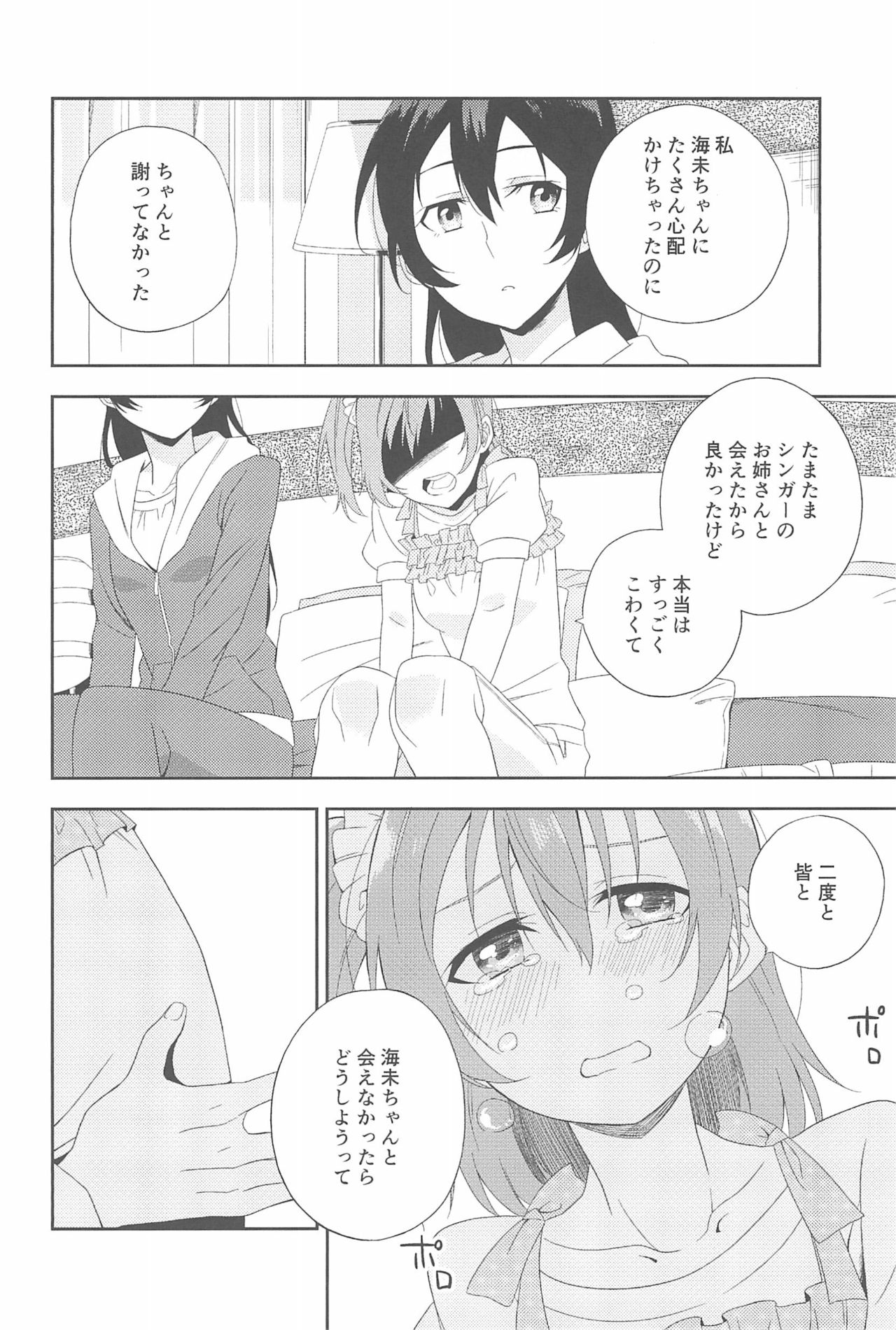 (いつまでもかわらない わたしたち) [96ブタゴヤ (橙くろすけ)] スーパー幼なじみラバーズ! (ラブライブ!)