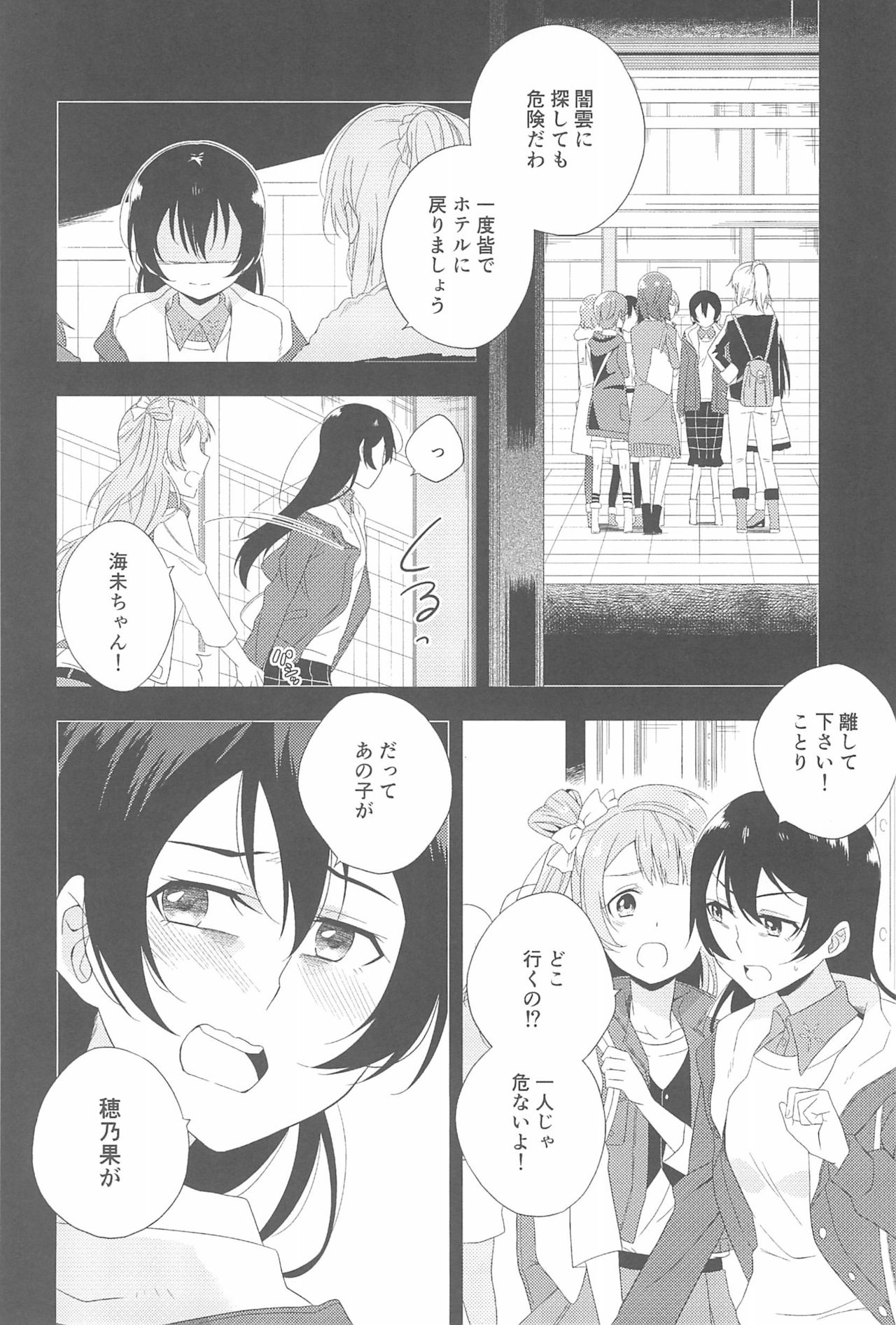 (いつまでもかわらない わたしたち) [96ブタゴヤ (橙くろすけ)] スーパー幼なじみラバーズ! (ラブライブ!)
