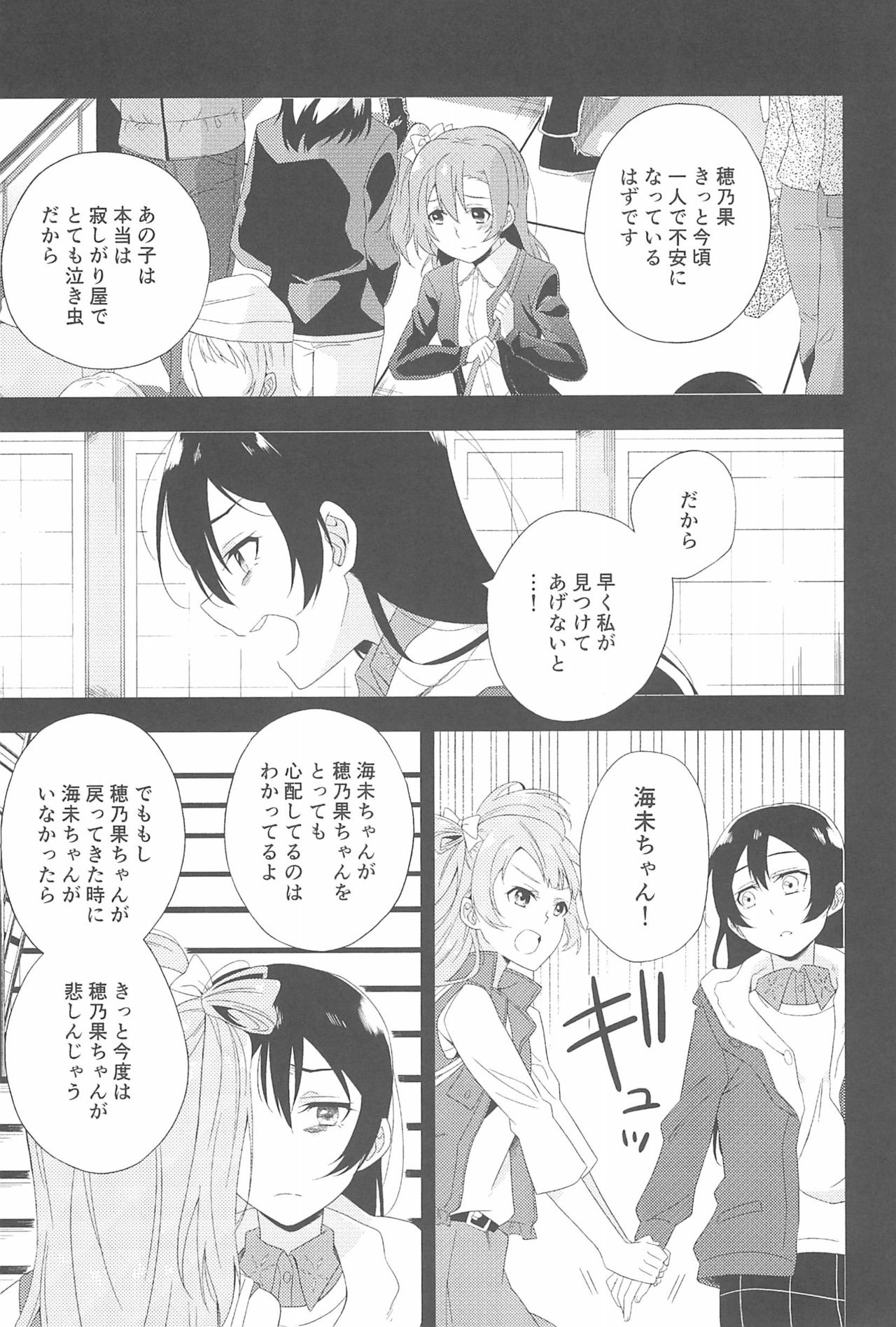 (いつまでもかわらない わたしたち) [96ブタゴヤ (橙くろすけ)] スーパー幼なじみラバーズ! (ラブライブ!)