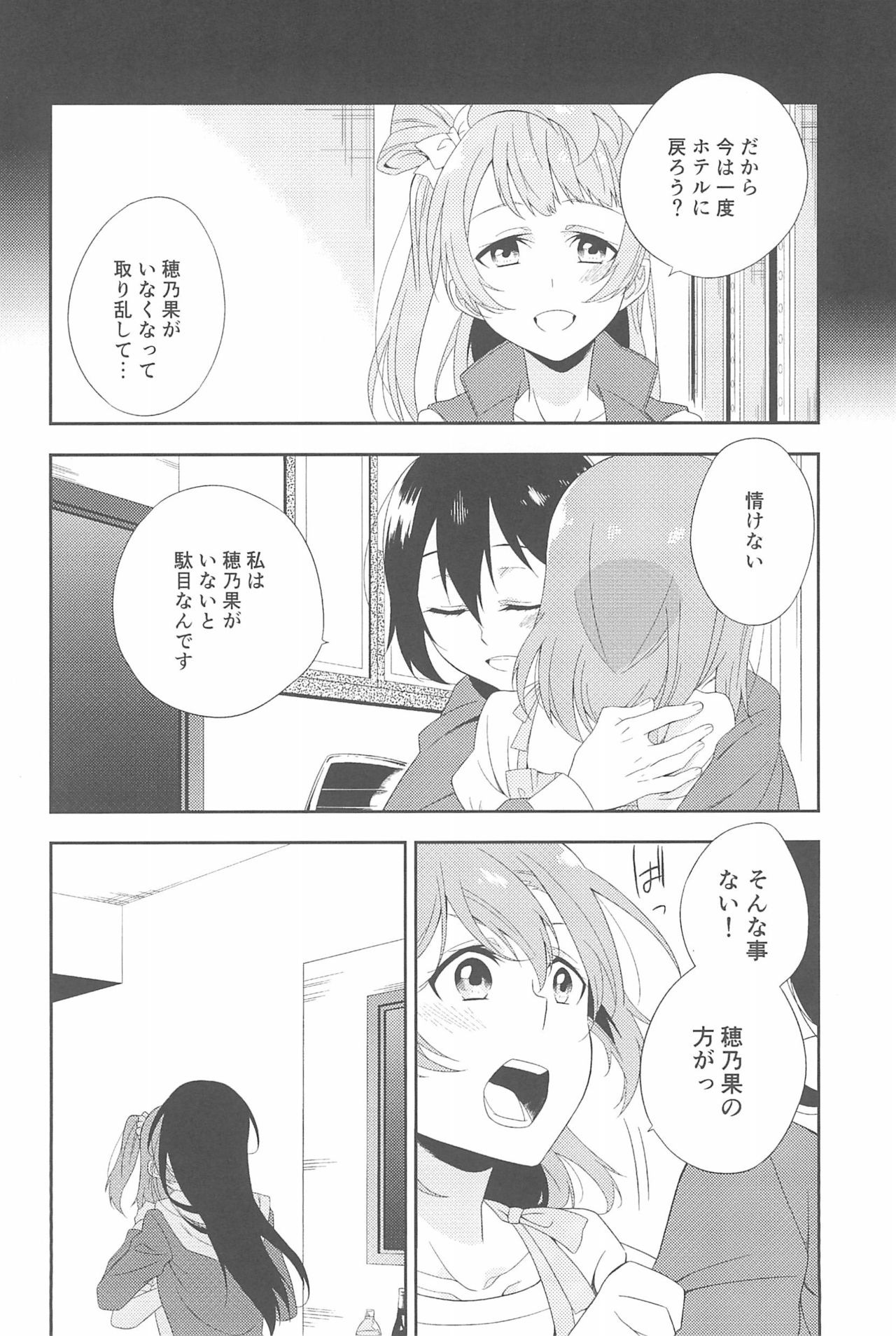 (いつまでもかわらない わたしたち) [96ブタゴヤ (橙くろすけ)] スーパー幼なじみラバーズ! (ラブライブ!)