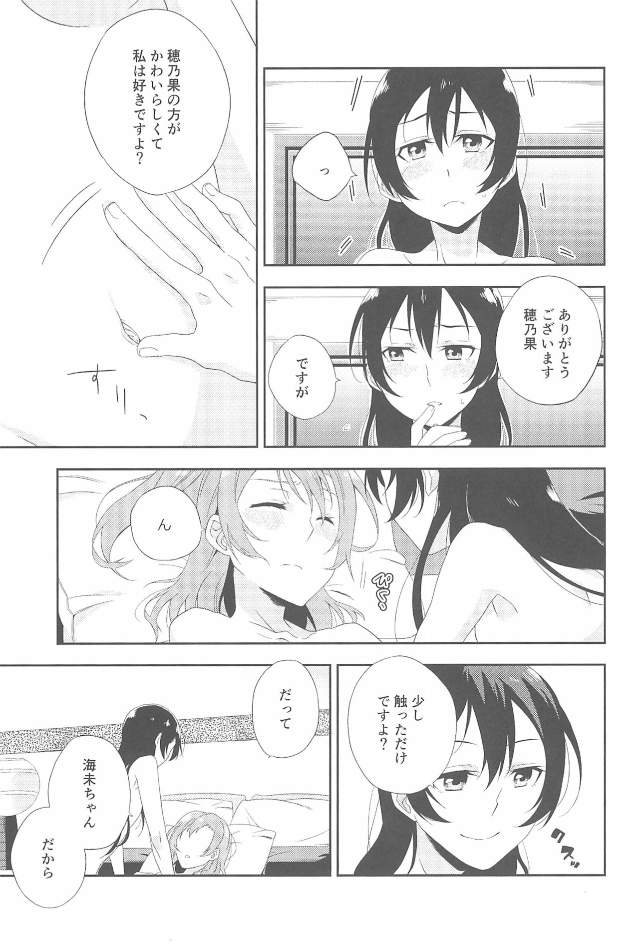 (いつまでもかわらない わたしたち) [96ブタゴヤ (橙くろすけ)] スーパー幼なじみラバーズ! (ラブライブ!)