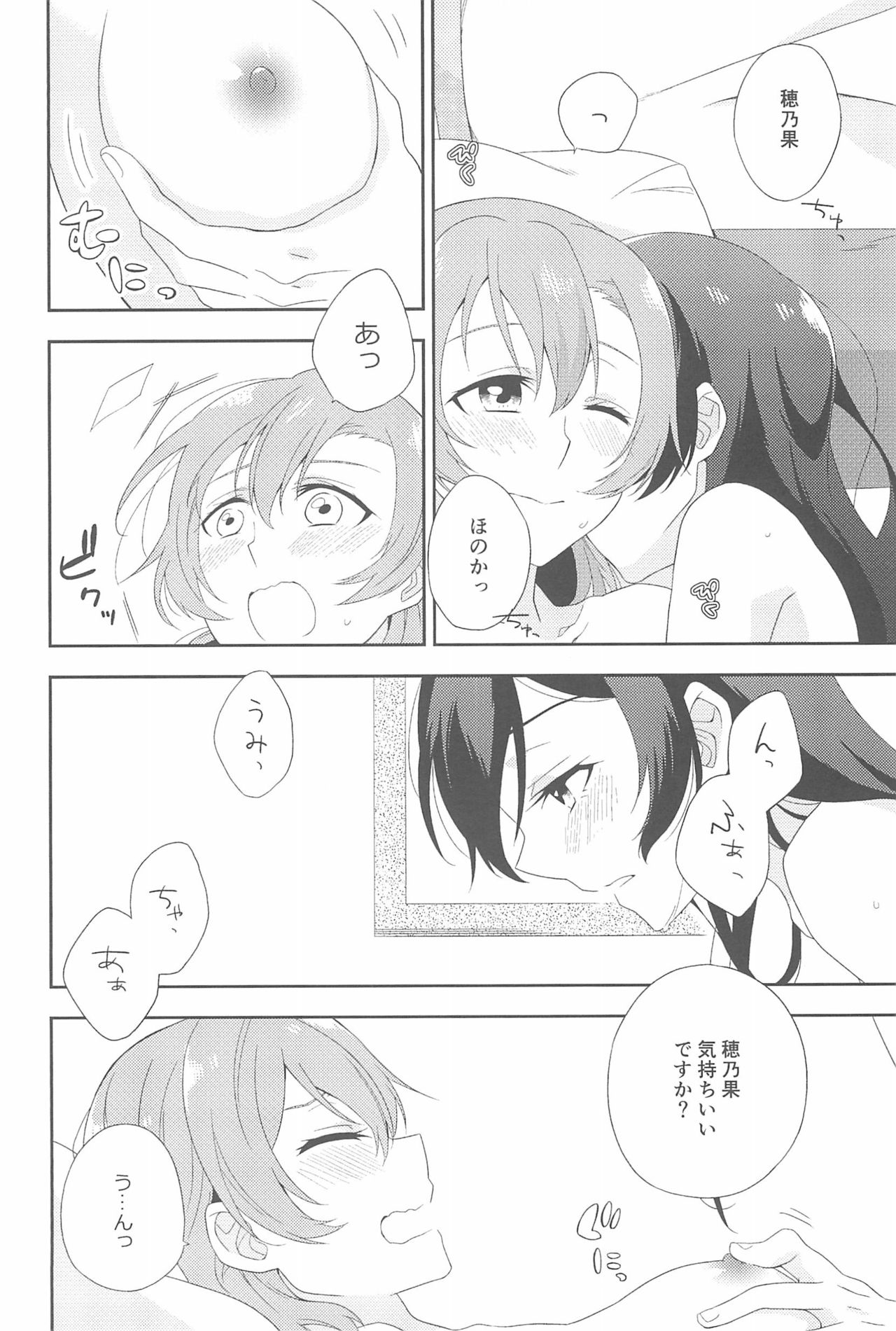 (いつまでもかわらない わたしたち) [96ブタゴヤ (橙くろすけ)] スーパー幼なじみラバーズ! (ラブライブ!)
