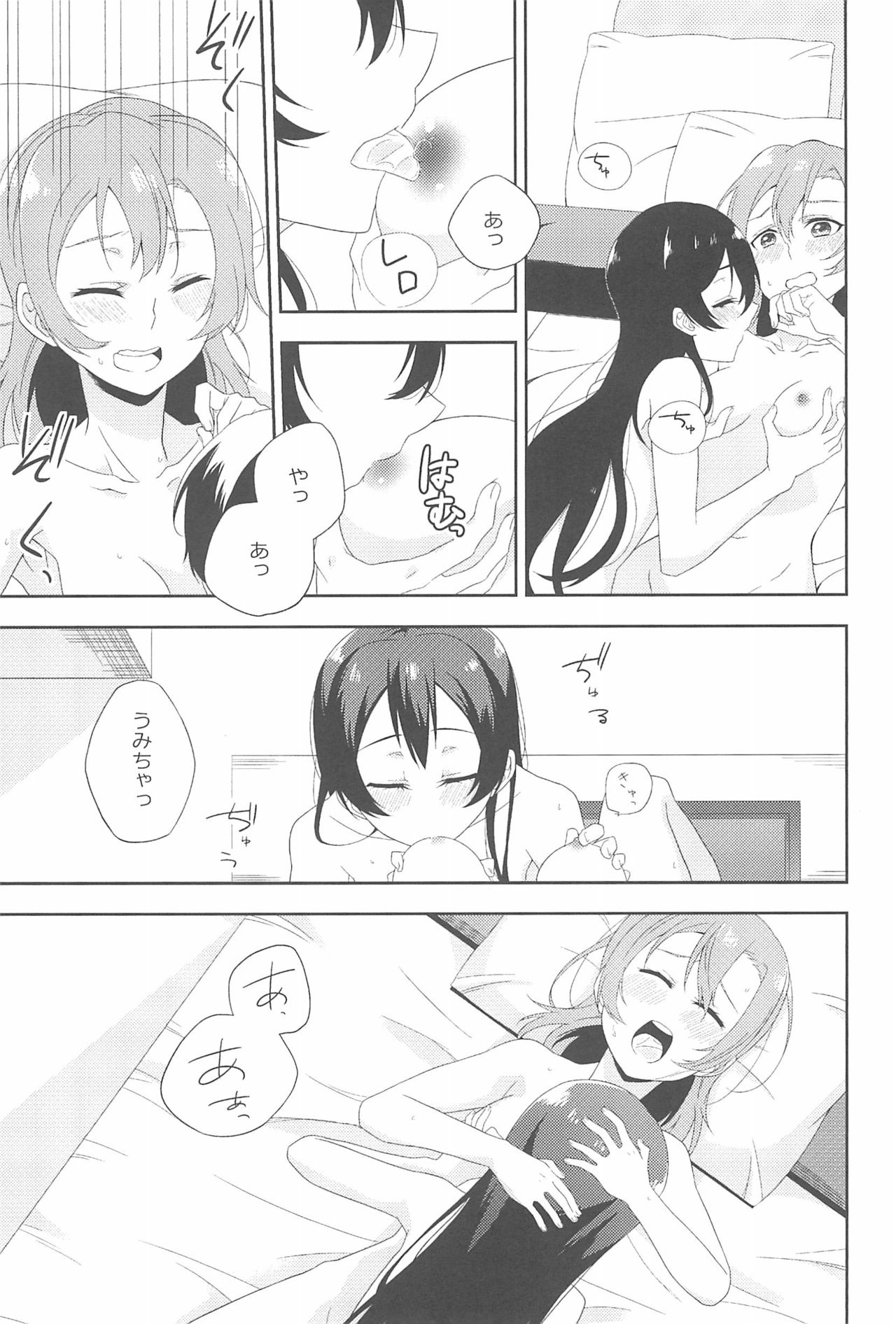 (いつまでもかわらない わたしたち) [96ブタゴヤ (橙くろすけ)] スーパー幼なじみラバーズ! (ラブライブ!)