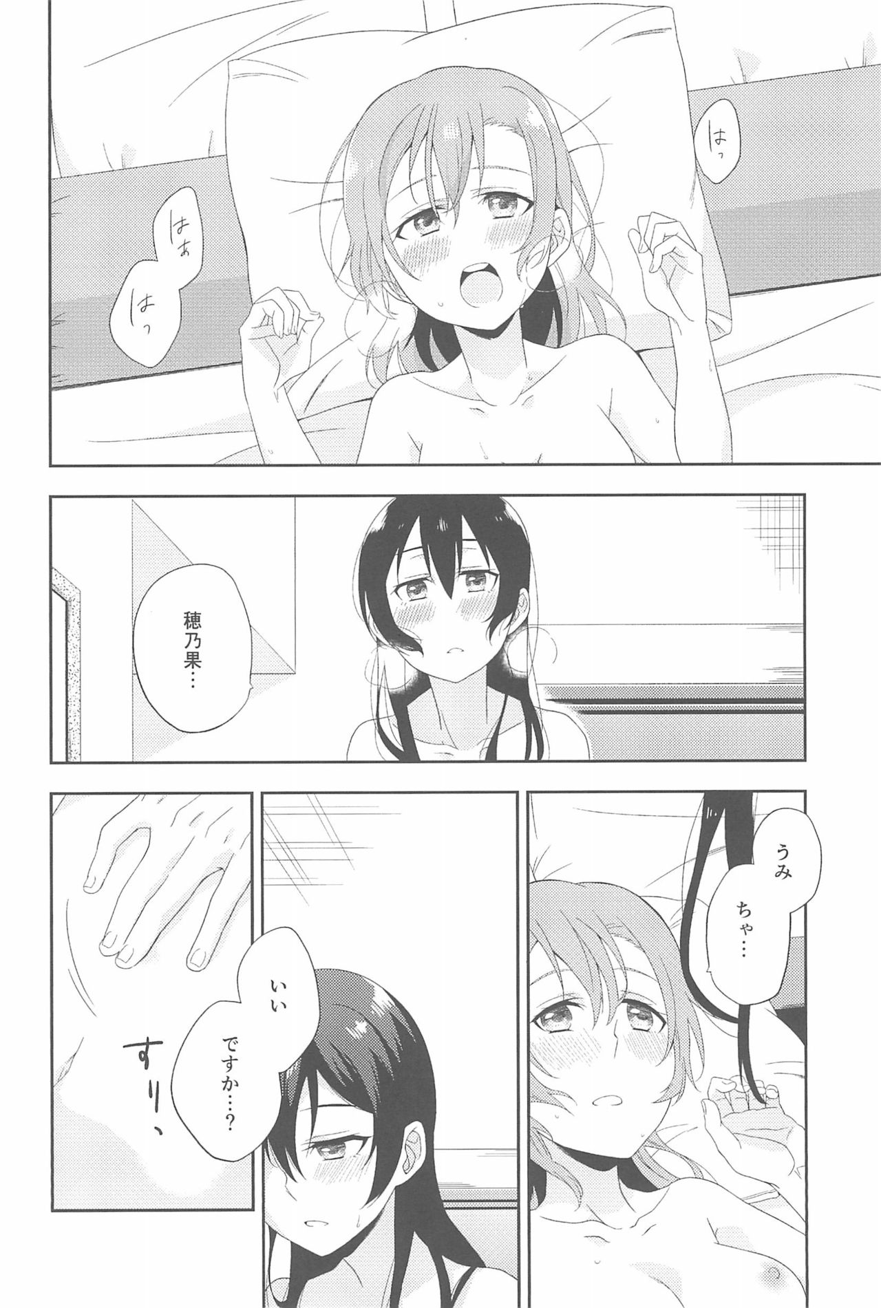 (いつまでもかわらない わたしたち) [96ブタゴヤ (橙くろすけ)] スーパー幼なじみラバーズ! (ラブライブ!)