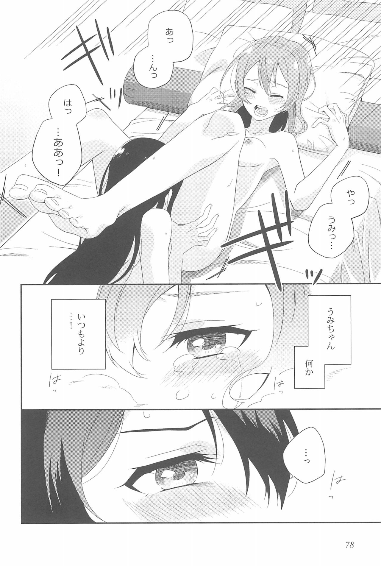(いつまでもかわらない わたしたち) [96ブタゴヤ (橙くろすけ)] スーパー幼なじみラバーズ! (ラブライブ!)