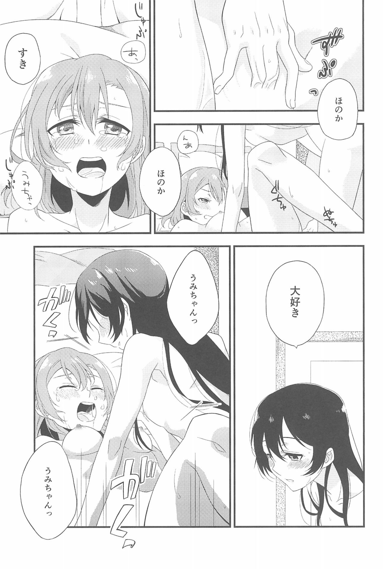 (いつまでもかわらない わたしたち) [96ブタゴヤ (橙くろすけ)] スーパー幼なじみラバーズ! (ラブライブ!)