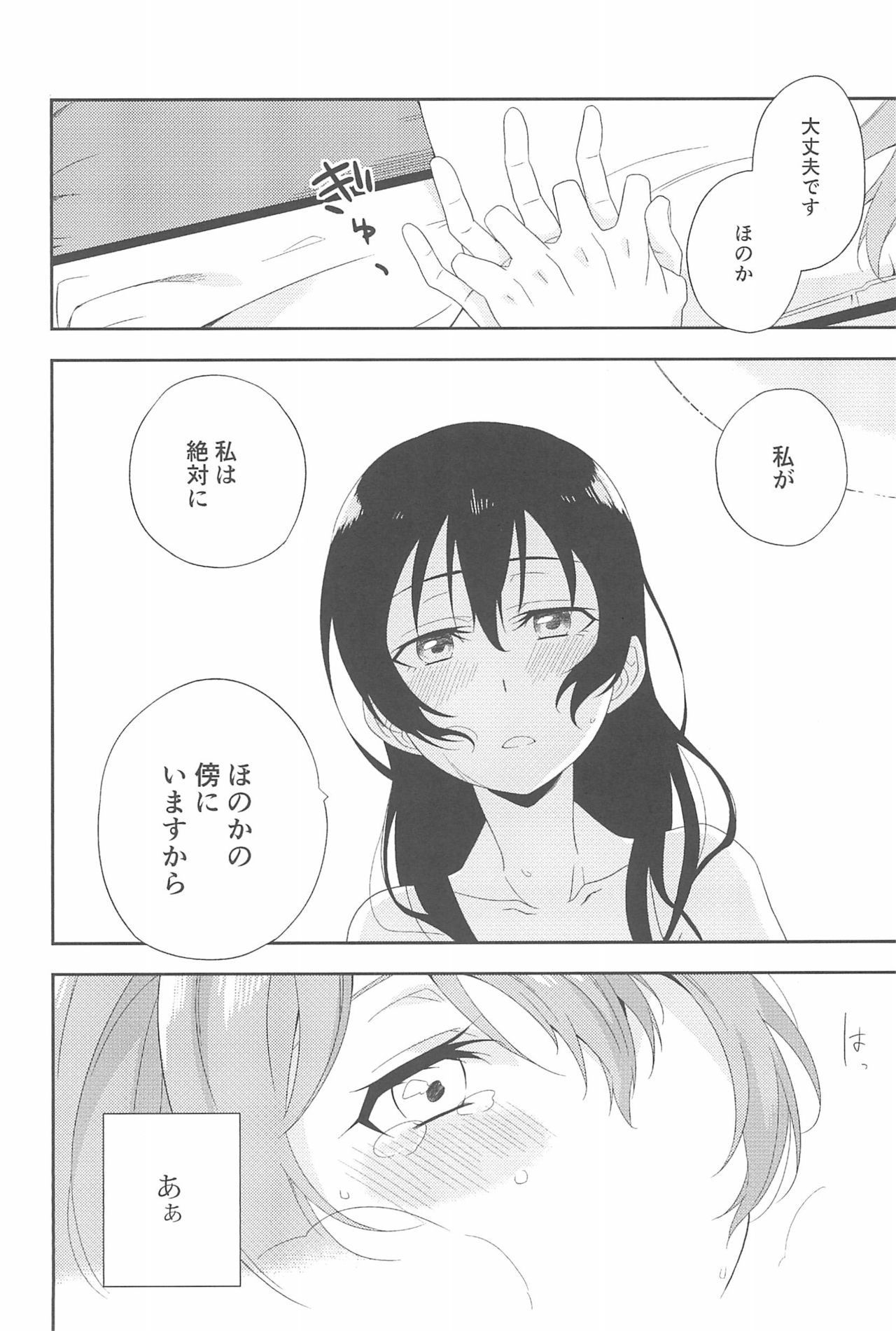 (いつまでもかわらない わたしたち) [96ブタゴヤ (橙くろすけ)] スーパー幼なじみラバーズ! (ラブライブ!)