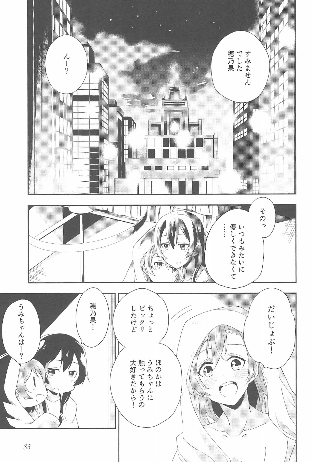 (いつまでもかわらない わたしたち) [96ブタゴヤ (橙くろすけ)] スーパー幼なじみラバーズ! (ラブライブ!)