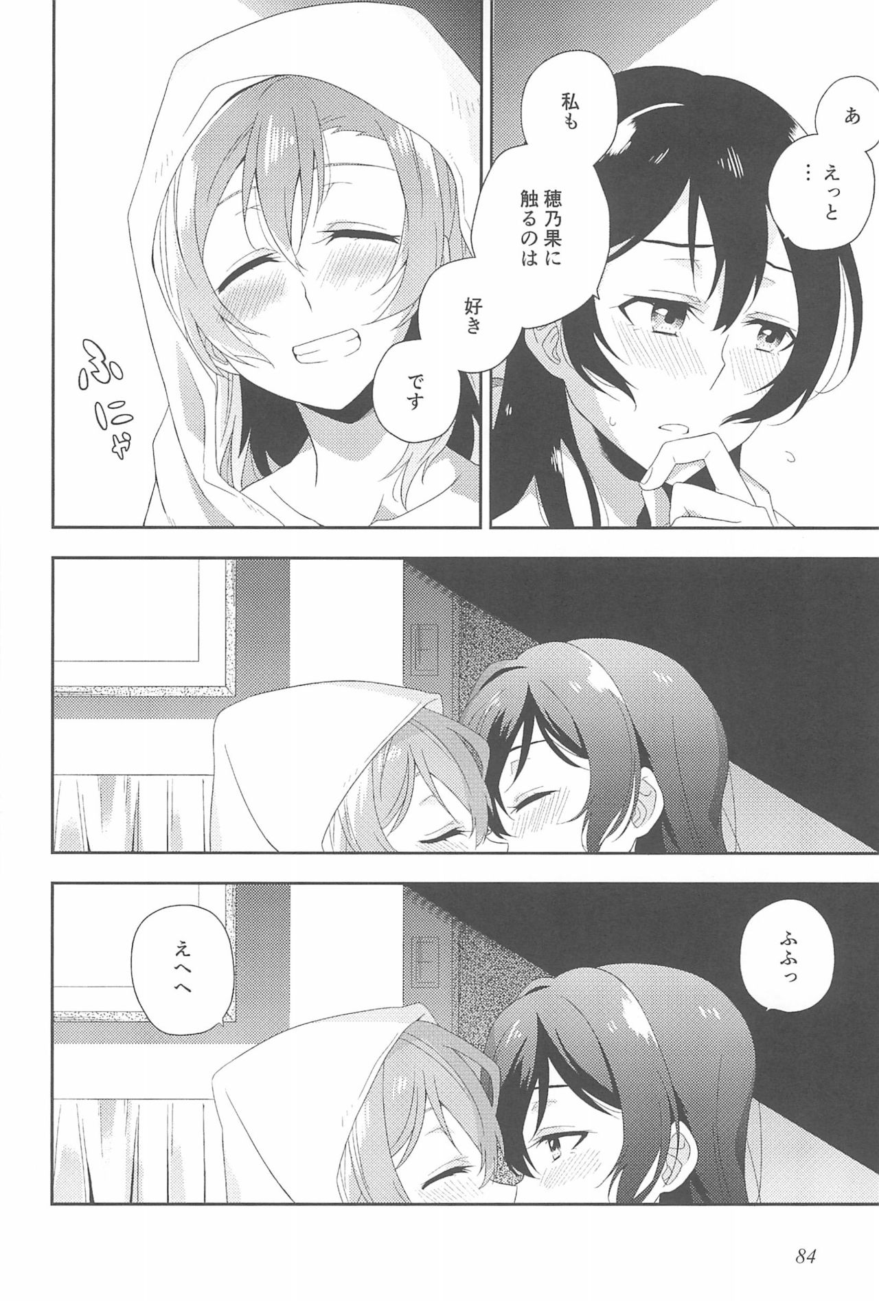 (いつまでもかわらない わたしたち) [96ブタゴヤ (橙くろすけ)] スーパー幼なじみラバーズ! (ラブライブ!)
