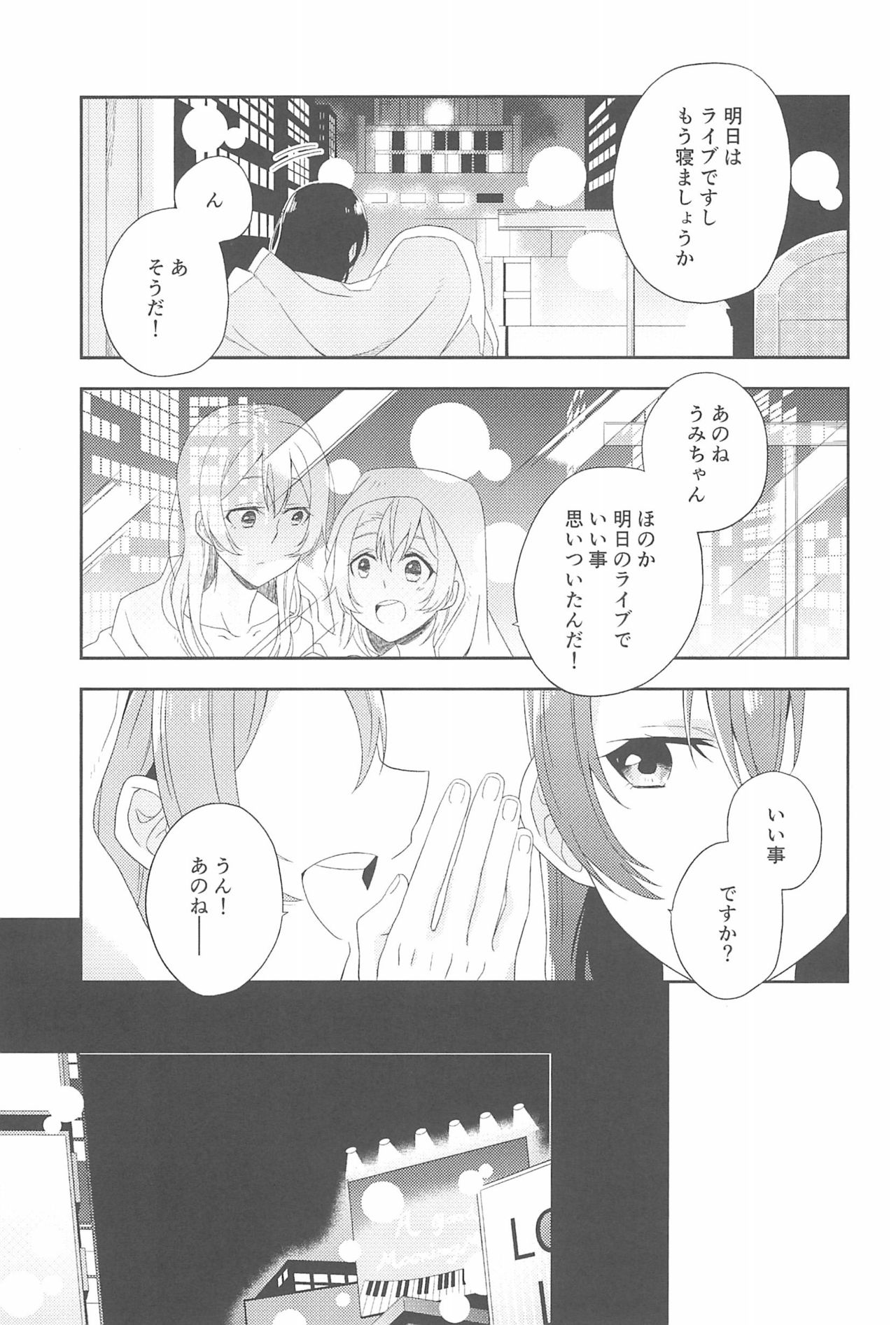 (いつまでもかわらない わたしたち) [96ブタゴヤ (橙くろすけ)] スーパー幼なじみラバーズ! (ラブライブ!)