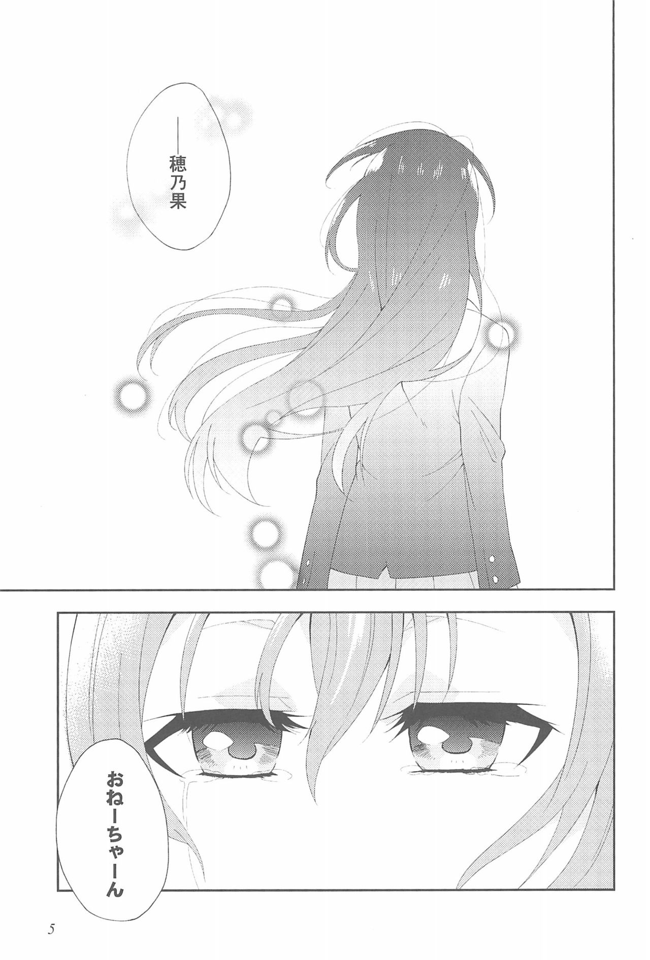 (いつまでもかわらない わたしたち) [96ブタゴヤ (橙くろすけ)] スーパー幼なじみラバーズ! (ラブライブ!)