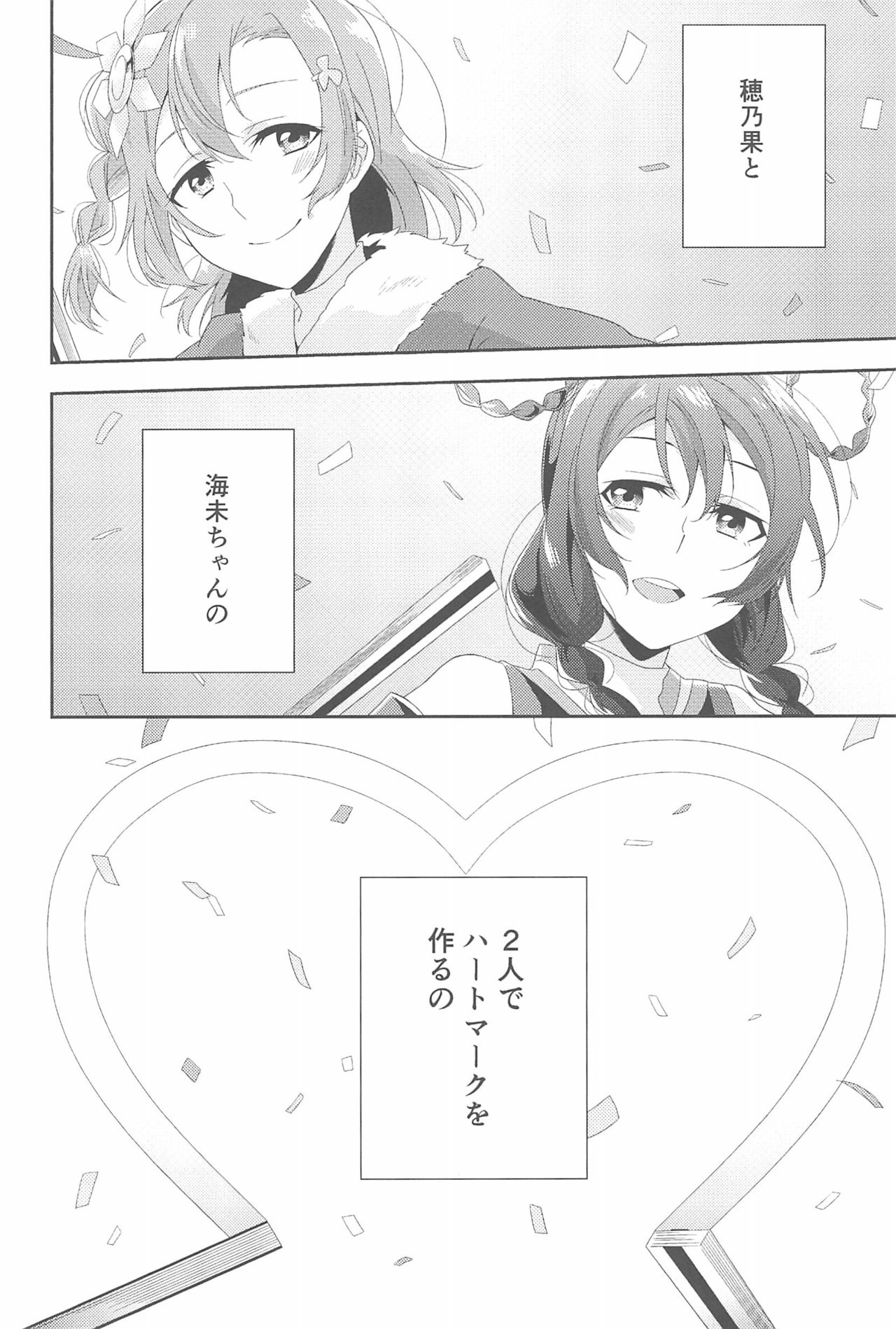 (いつまでもかわらない わたしたち) [96ブタゴヤ (橙くろすけ)] スーパー幼なじみラバーズ! (ラブライブ!)