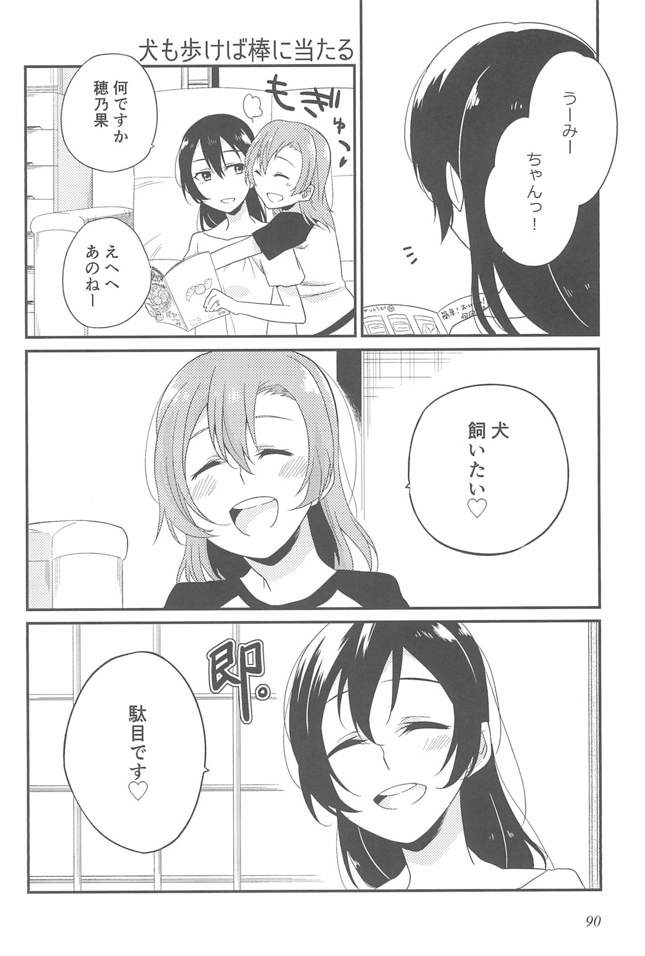 (いつまでもかわらない わたしたち) [96ブタゴヤ (橙くろすけ)] スーパー幼なじみラバーズ! (ラブライブ!)