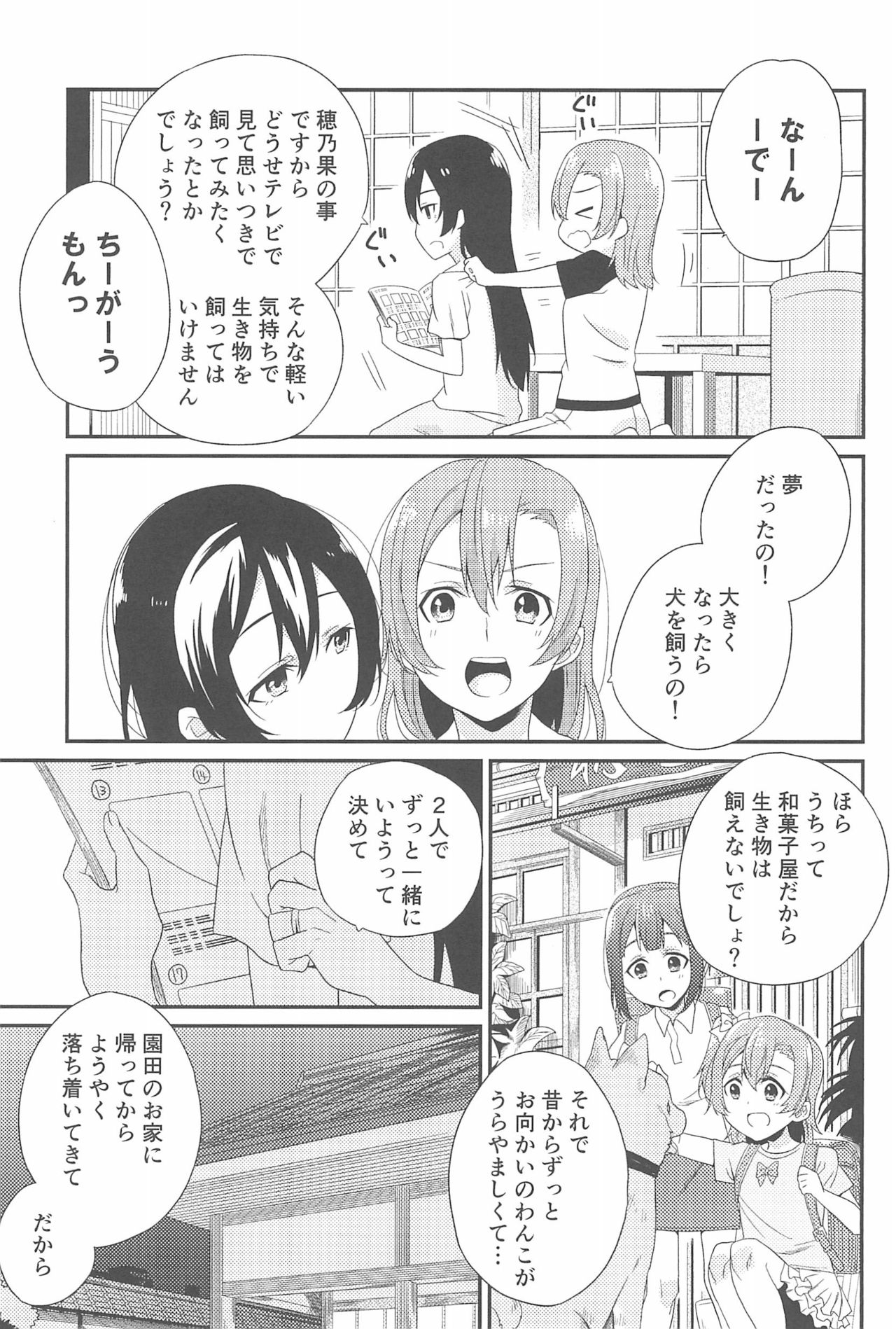 (いつまでもかわらない わたしたち) [96ブタゴヤ (橙くろすけ)] スーパー幼なじみラバーズ! (ラブライブ!)