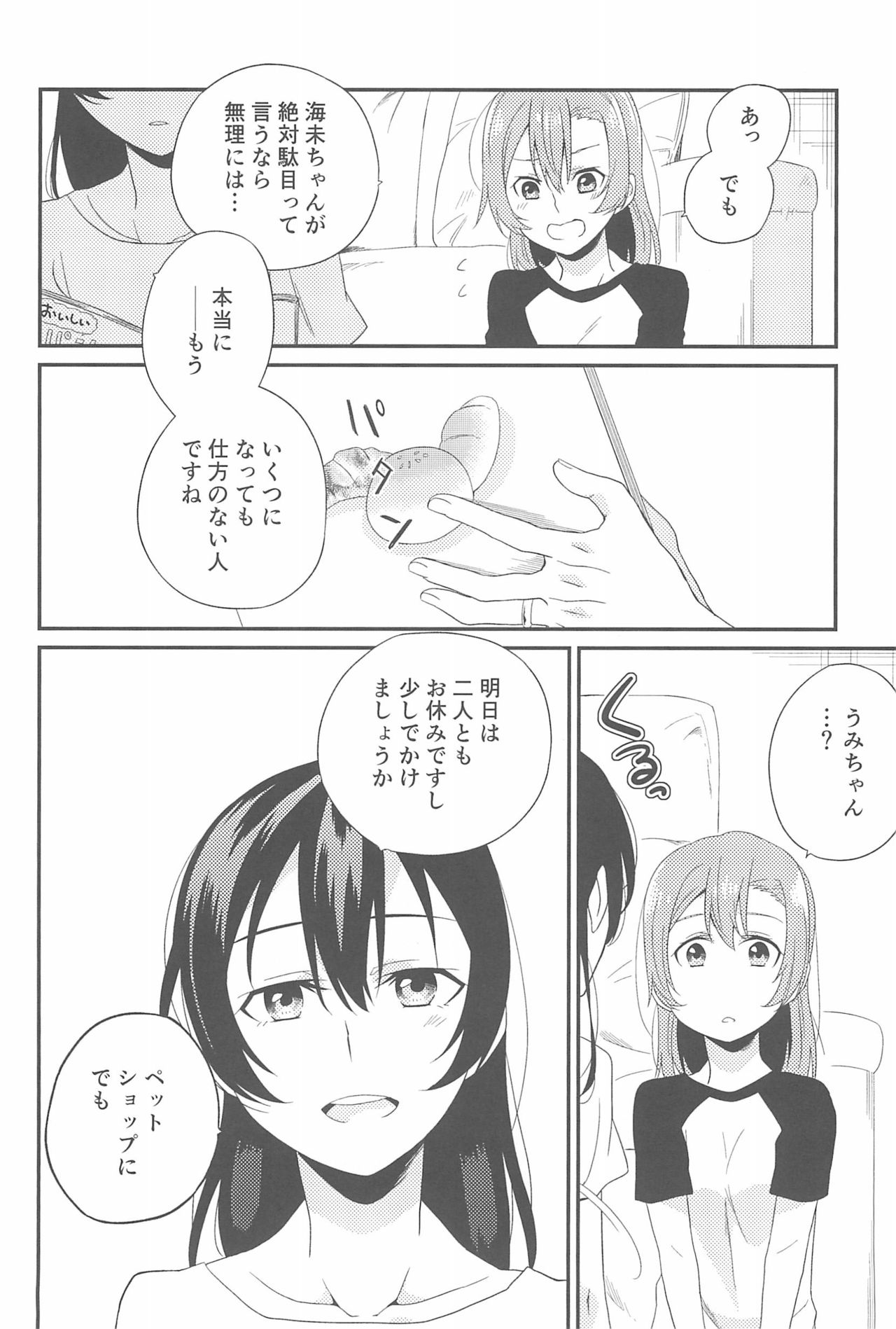 (いつまでもかわらない わたしたち) [96ブタゴヤ (橙くろすけ)] スーパー幼なじみラバーズ! (ラブライブ!)