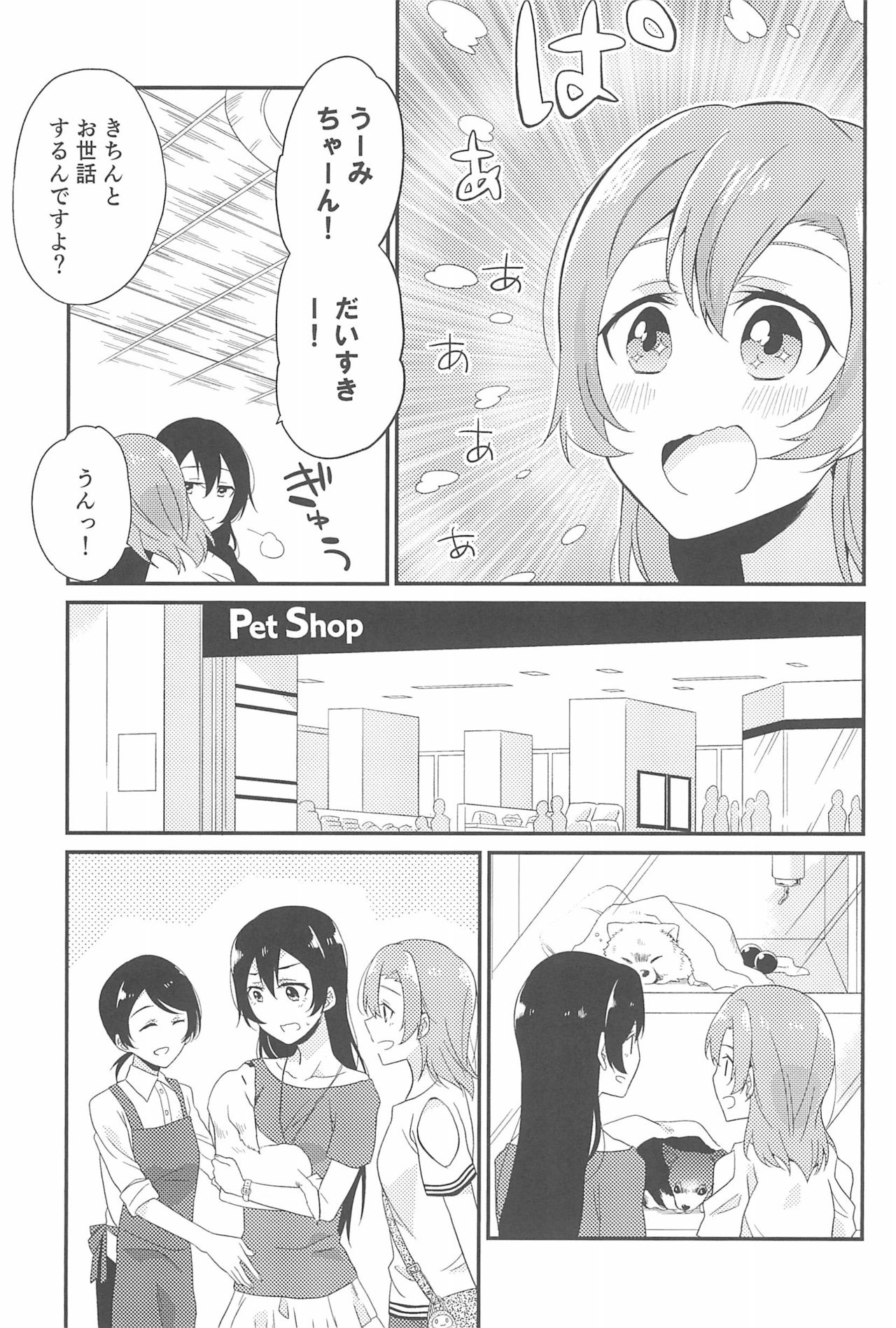 (いつまでもかわらない わたしたち) [96ブタゴヤ (橙くろすけ)] スーパー幼なじみラバーズ! (ラブライブ!)