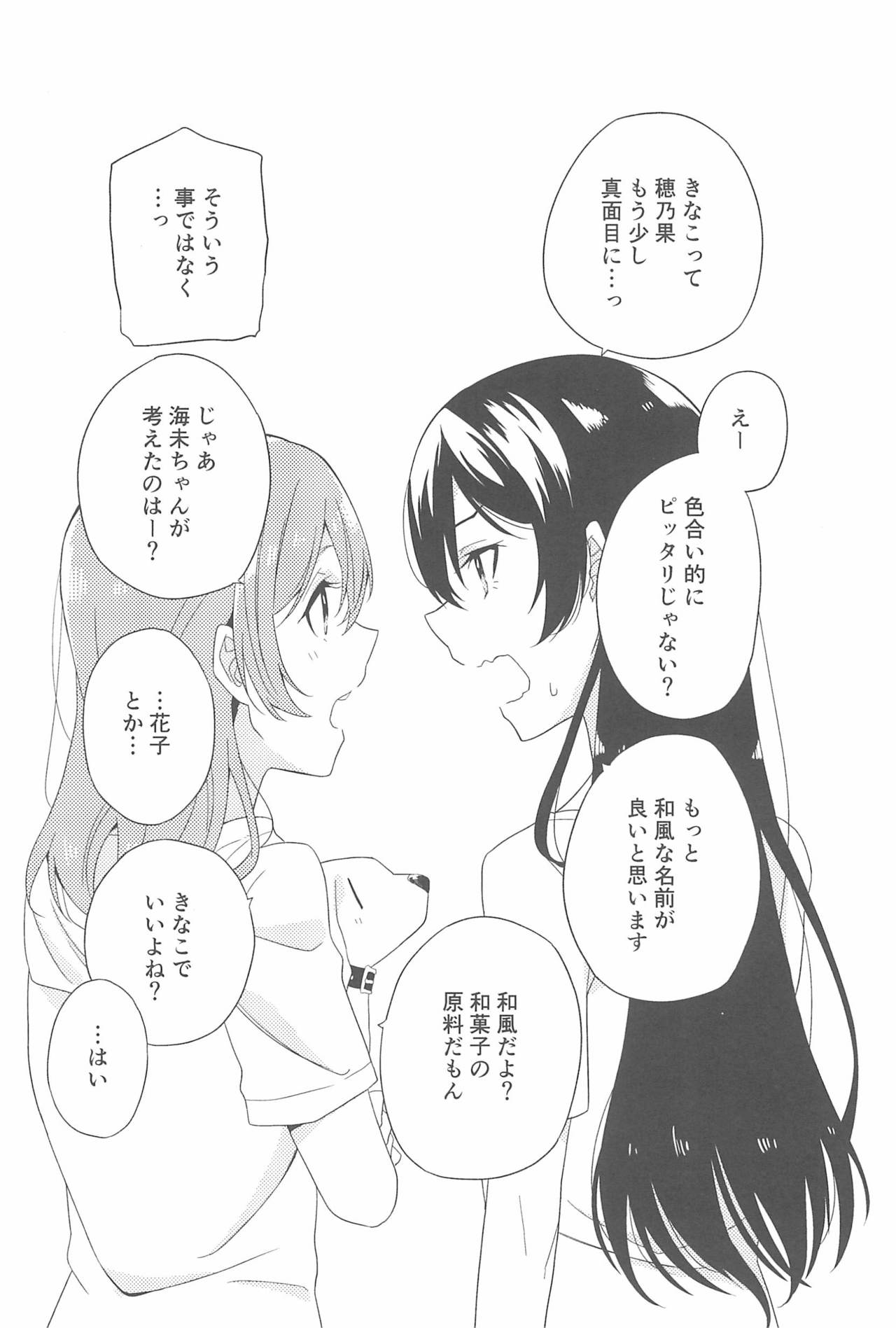 (いつまでもかわらない わたしたち) [96ブタゴヤ (橙くろすけ)] スーパー幼なじみラバーズ! (ラブライブ!)