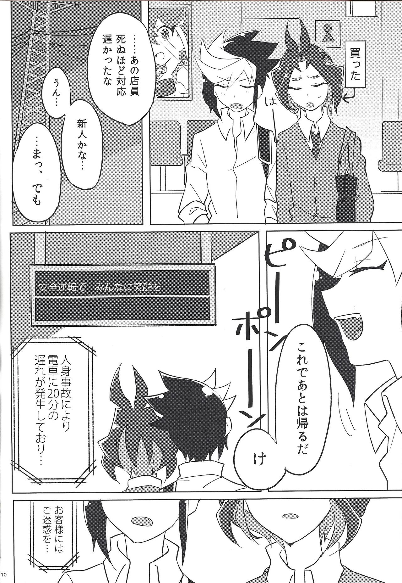 (千年☆バトルin大阪6) [すちーる缶 (あるみ)] YSSB (遊☆戯☆王ARC-V)