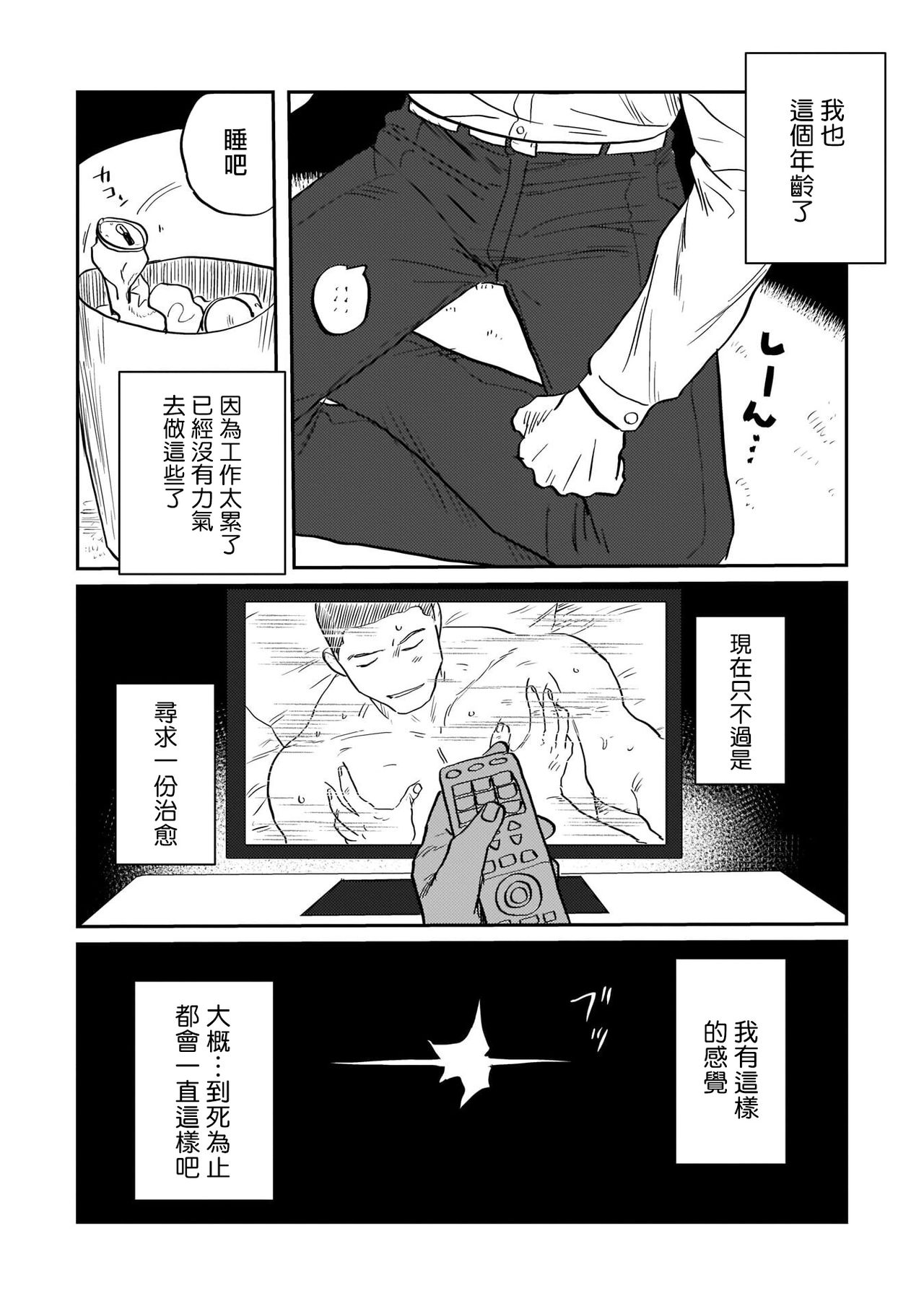 [にたこ] 後輩の雄っぱいが好きすぎる [中国翻訳] [DL版]