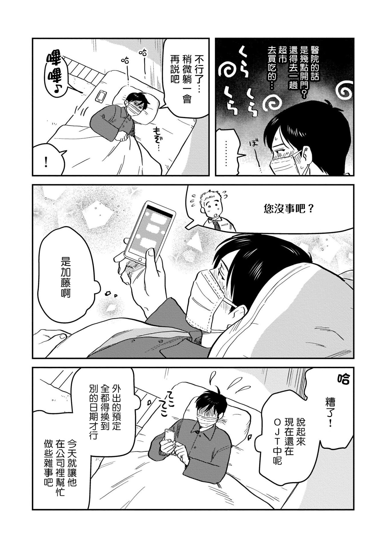 [にたこ] 後輩の雄っぱいが好きすぎる [中国翻訳] [DL版]