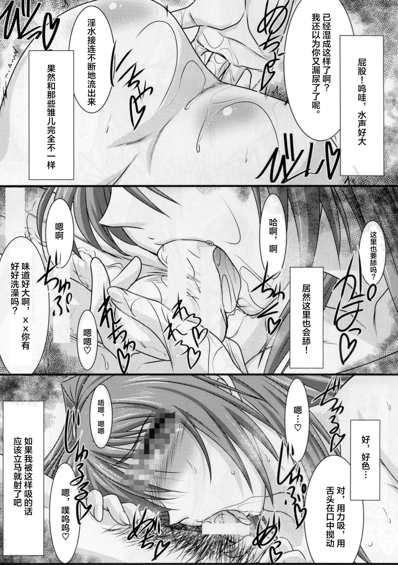 (C88) [STUDIO TRIUMPH (むとうけいじ)] アストラルバウトVer.31 (トゥハート2) [中国翻訳]