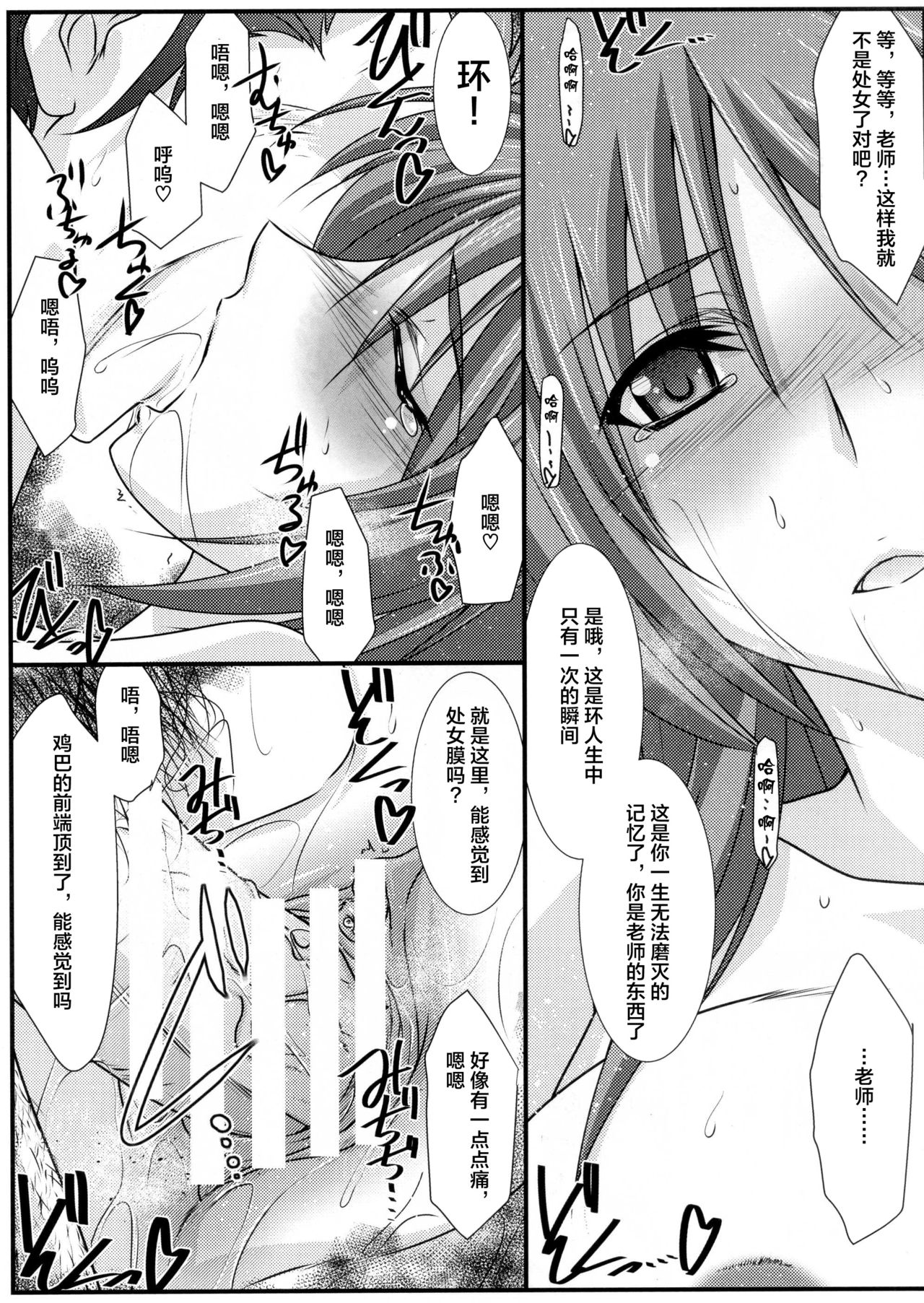(C88) [STUDIO TRIUMPH (むとうけいじ)] アストラルバウトVer.31 (トゥハート2) [中国翻訳]