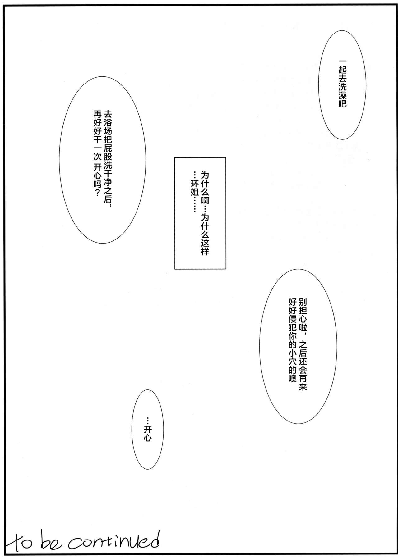 (C88) [STUDIO TRIUMPH (むとうけいじ)] アストラルバウトVer.31 (トゥハート2) [中国翻訳]
