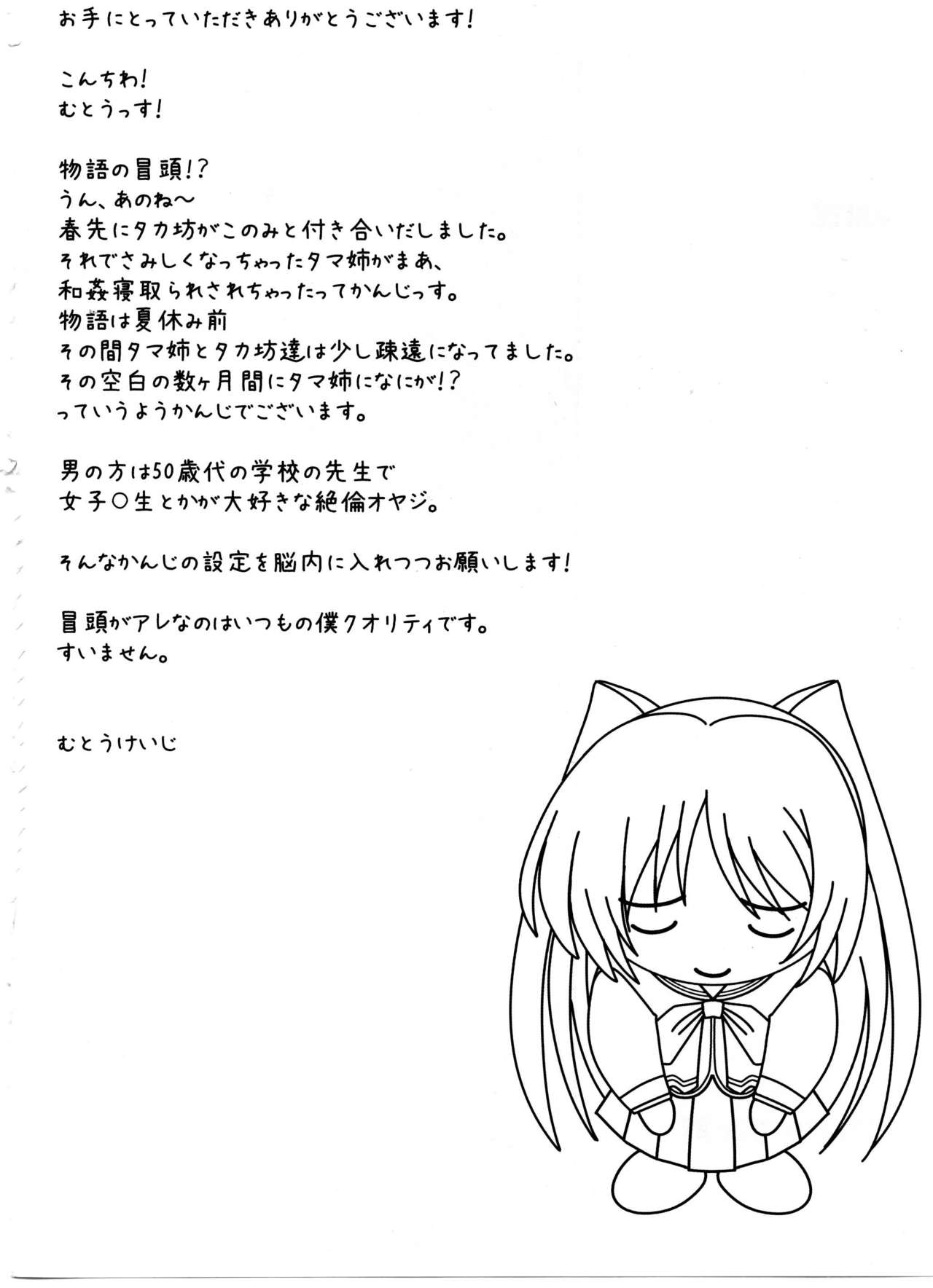 (C88) [STUDIO TRIUMPH (むとうけいじ)] アストラルバウトVer.31 (トゥハート2) [中国翻訳]