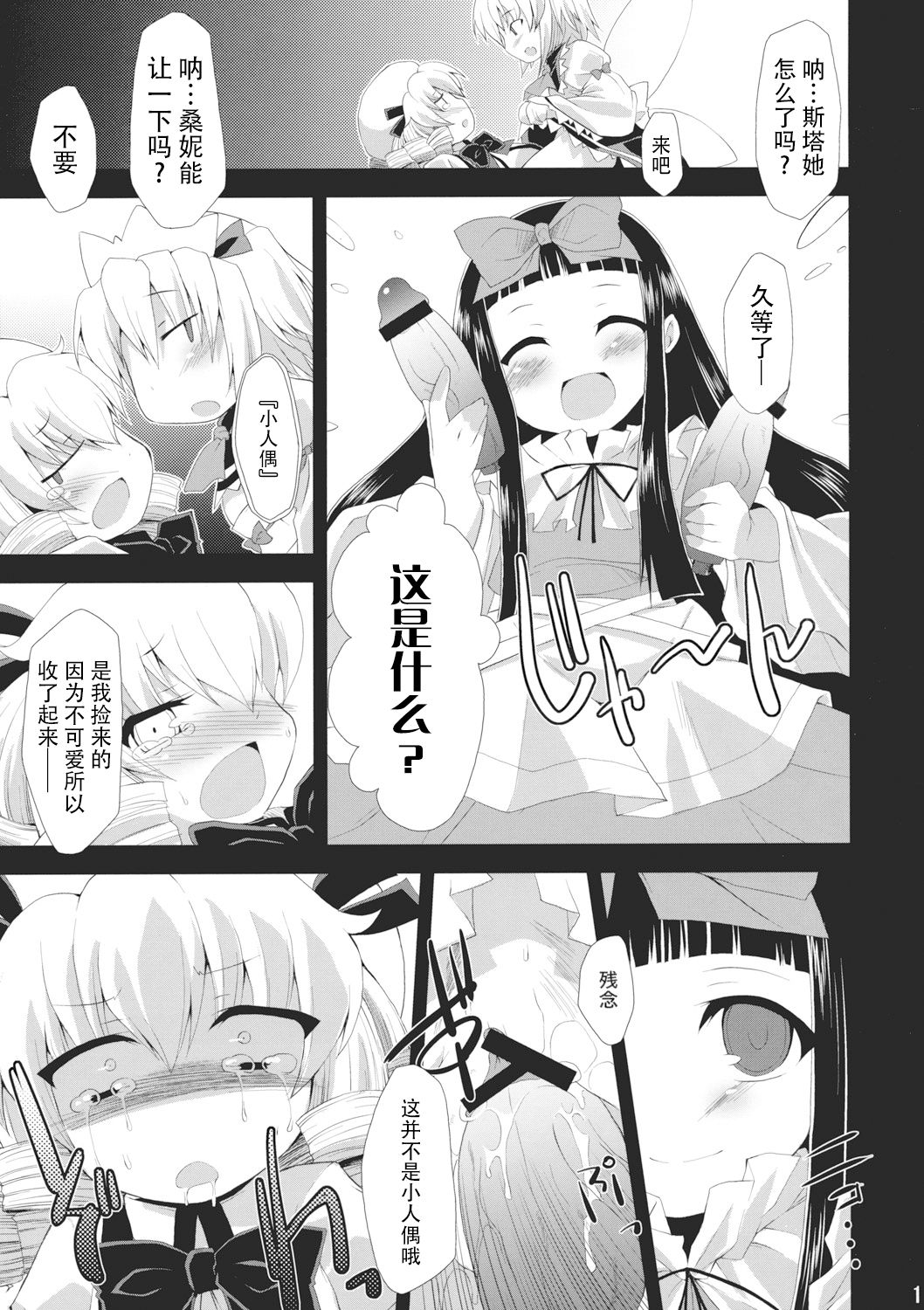 (C76) [IncluDe (ふぅりすと)] 催眠異変 壱 BRIGHTNESS DARKNESS ANOTHER (東方Project) [中国翻訳]